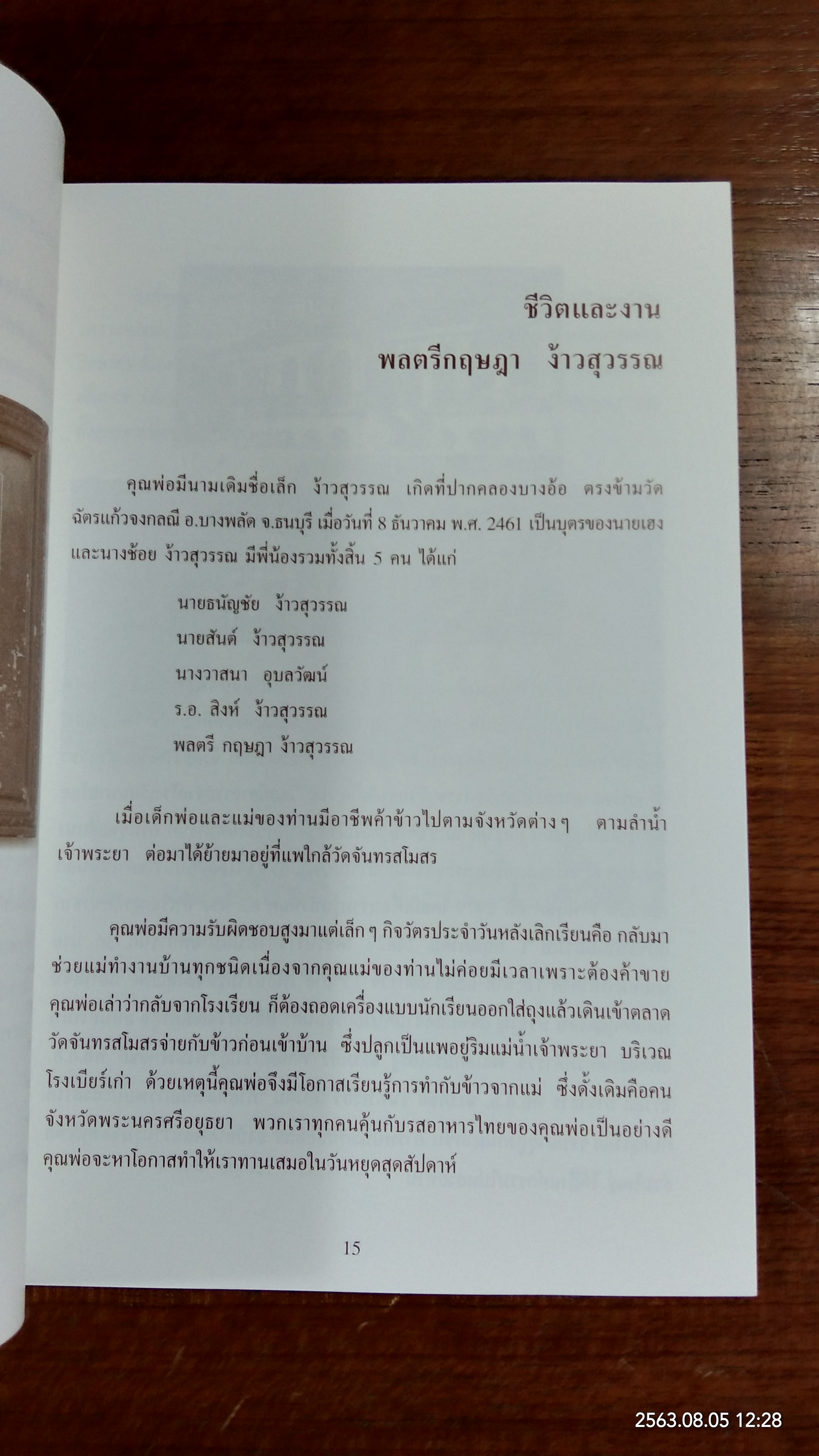 อนุสรณ์ในงานพระราชทานเพลิงศพ พลตรีกฤษฎา ง้าวสุวรรณ