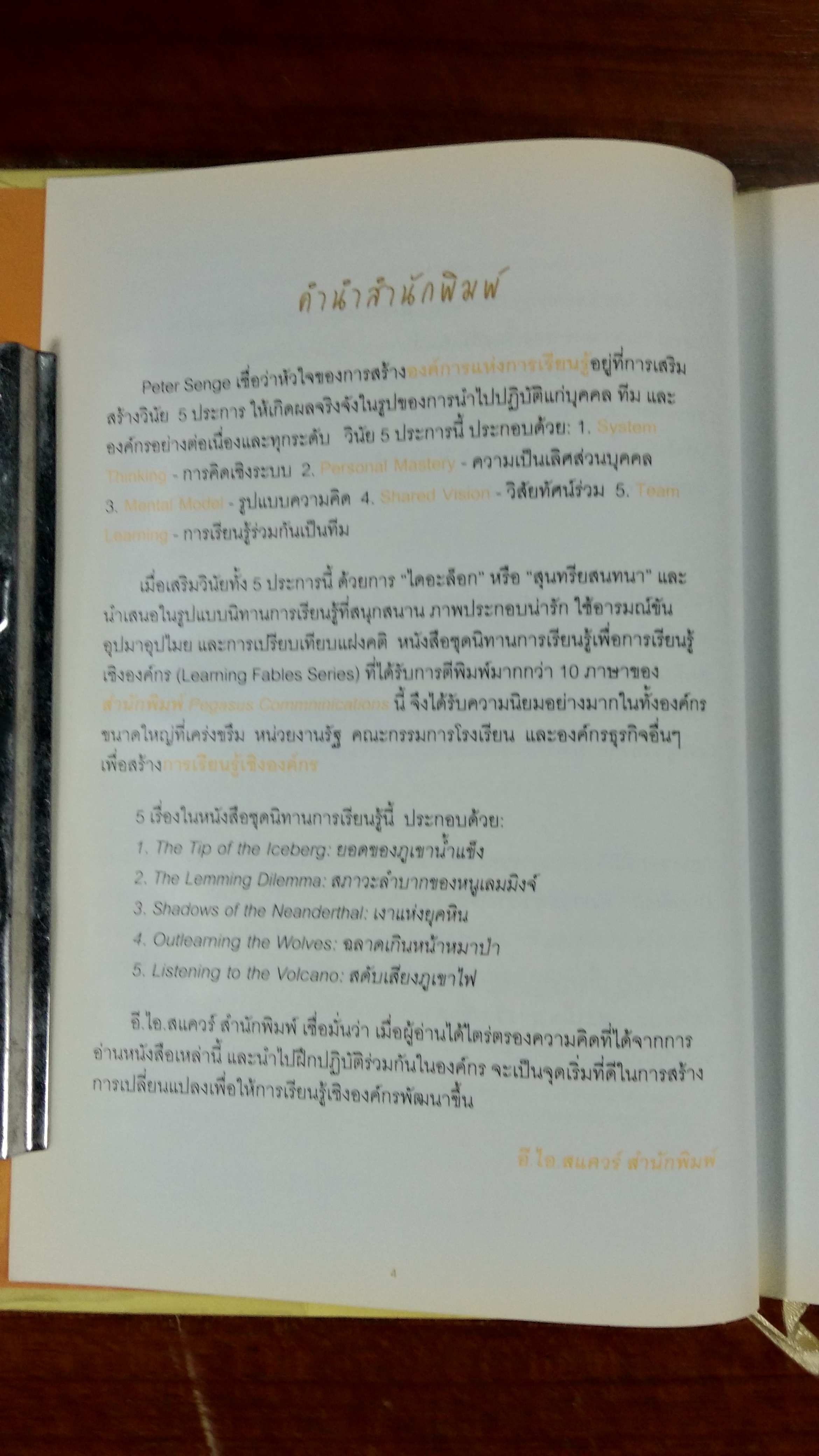 สภาวะลำบากของหนูเลมมิงจ์ / David Hutchens