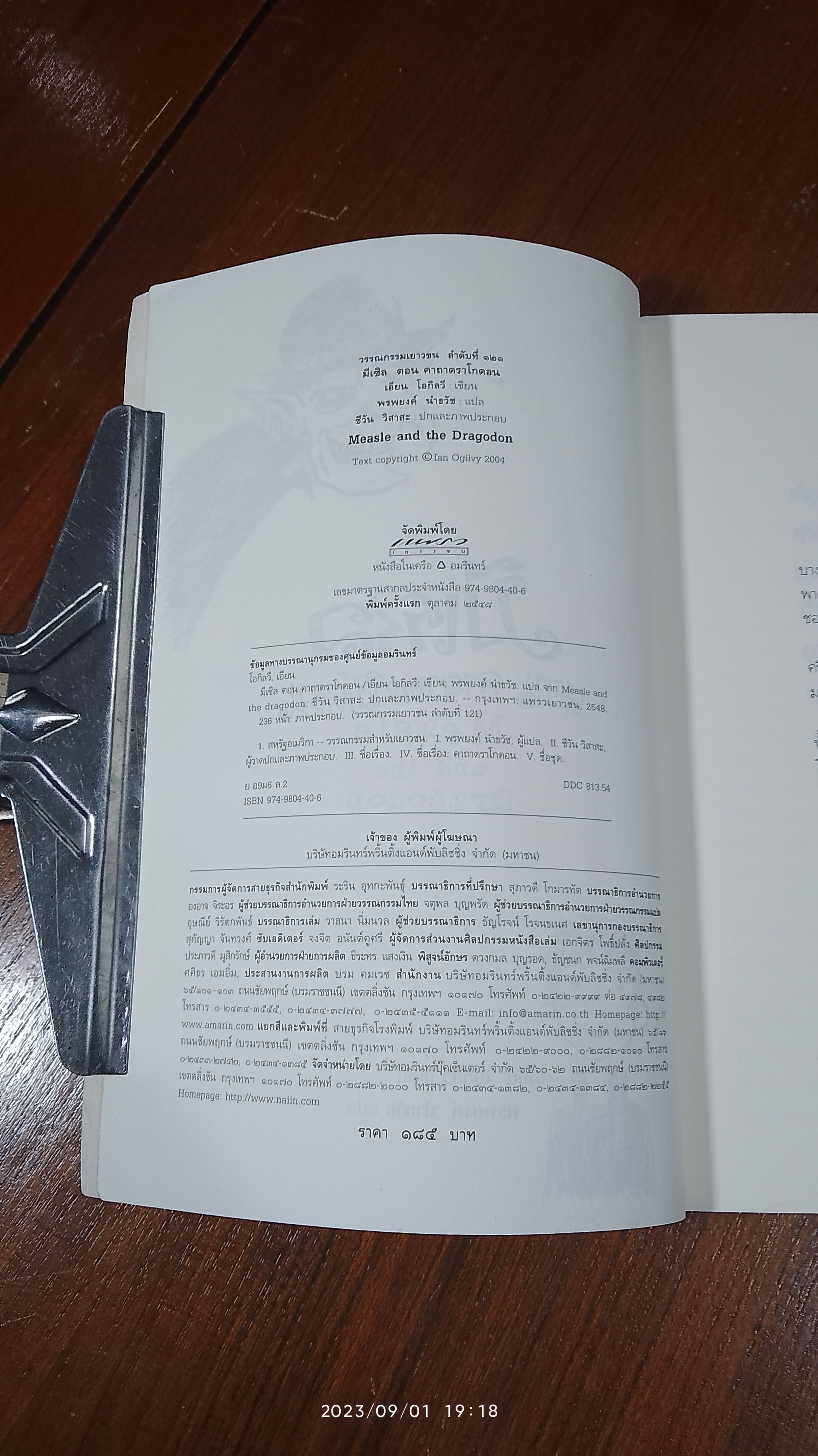 มีเซิล ตอน คาภาดราโกดอน / เอียน โอกิลวี