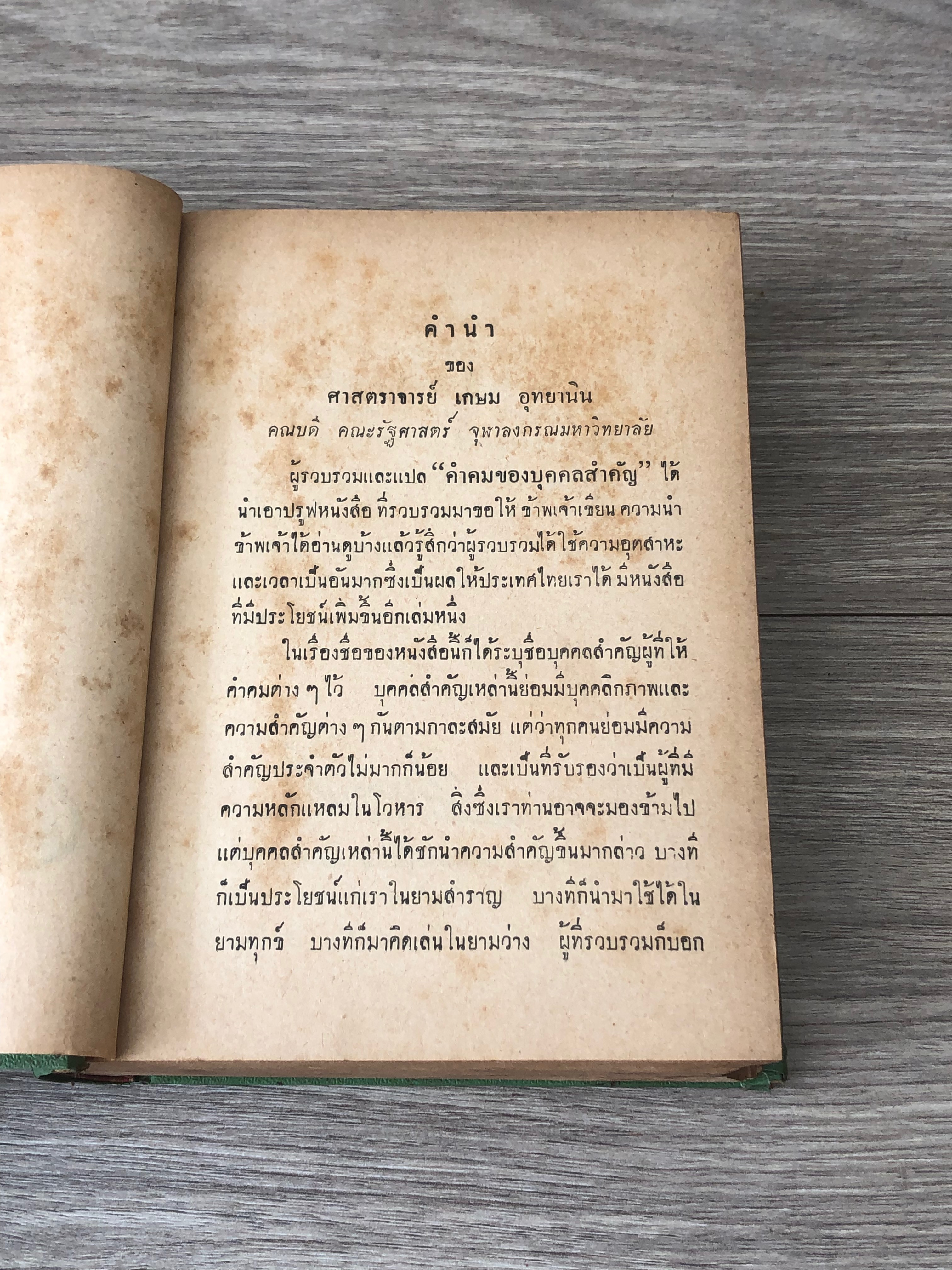 อนุทิน 10 นักข่าว แห่งโลกหนังสือพิพม์เมืองไทย