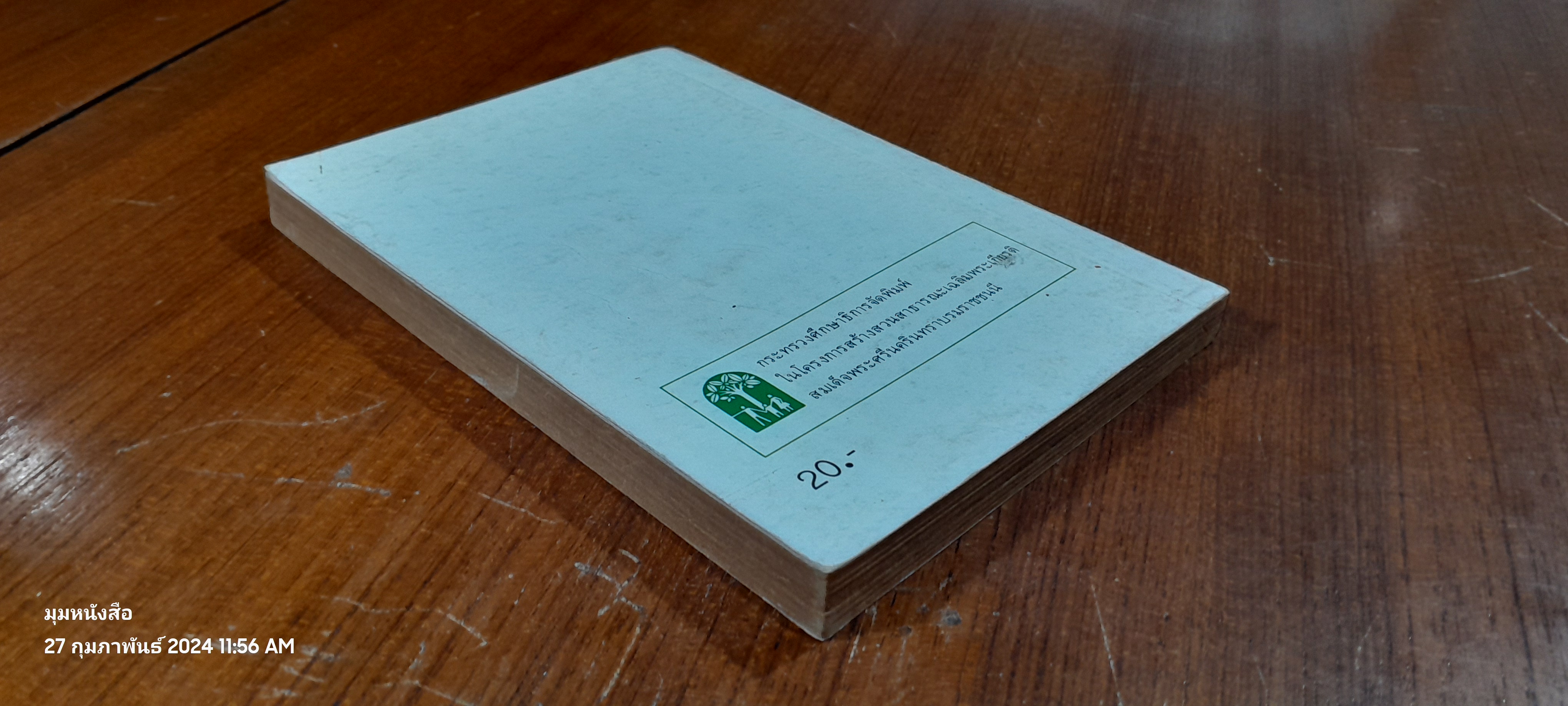 แม่เล่าให้ฟัง / สมเด็จพระพี่นางเธอ เจ้าฟ้ากัลยาณิ