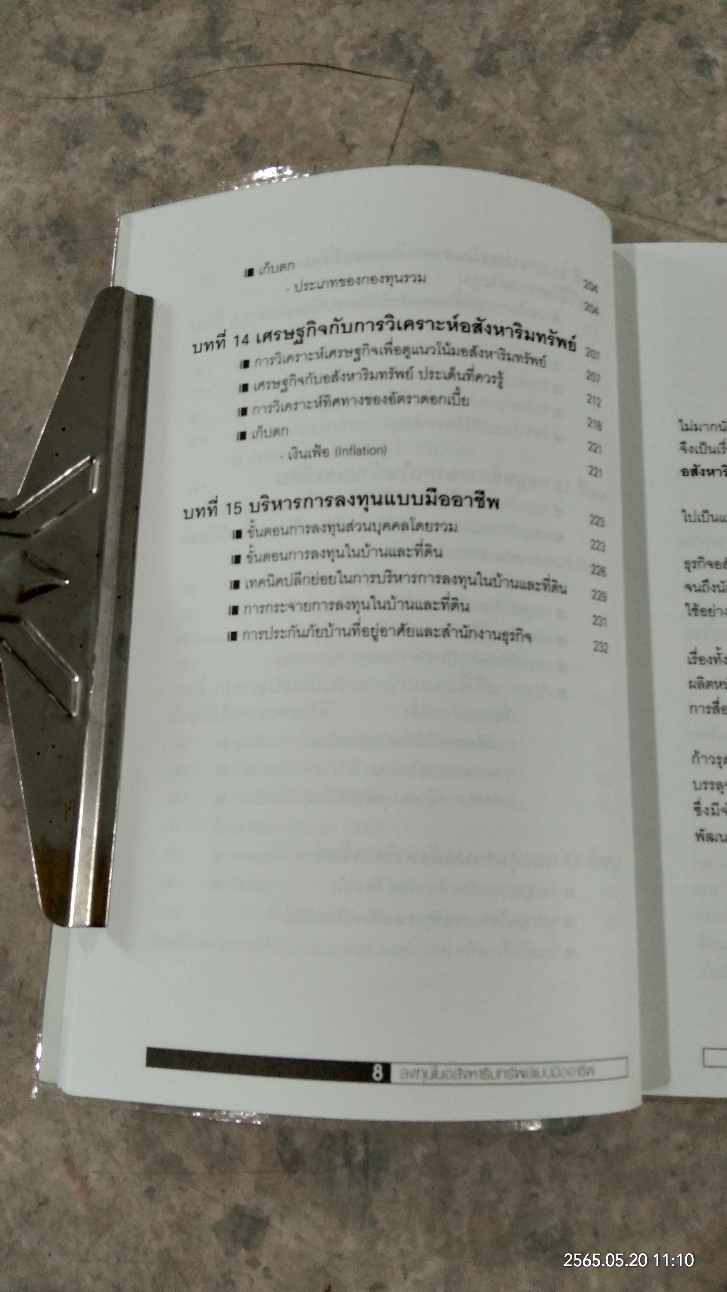 ลงทุนในอสังหาริมทรัพย์ แบบมืออาชีพ / อนุชา กุลวิสุทธิ์