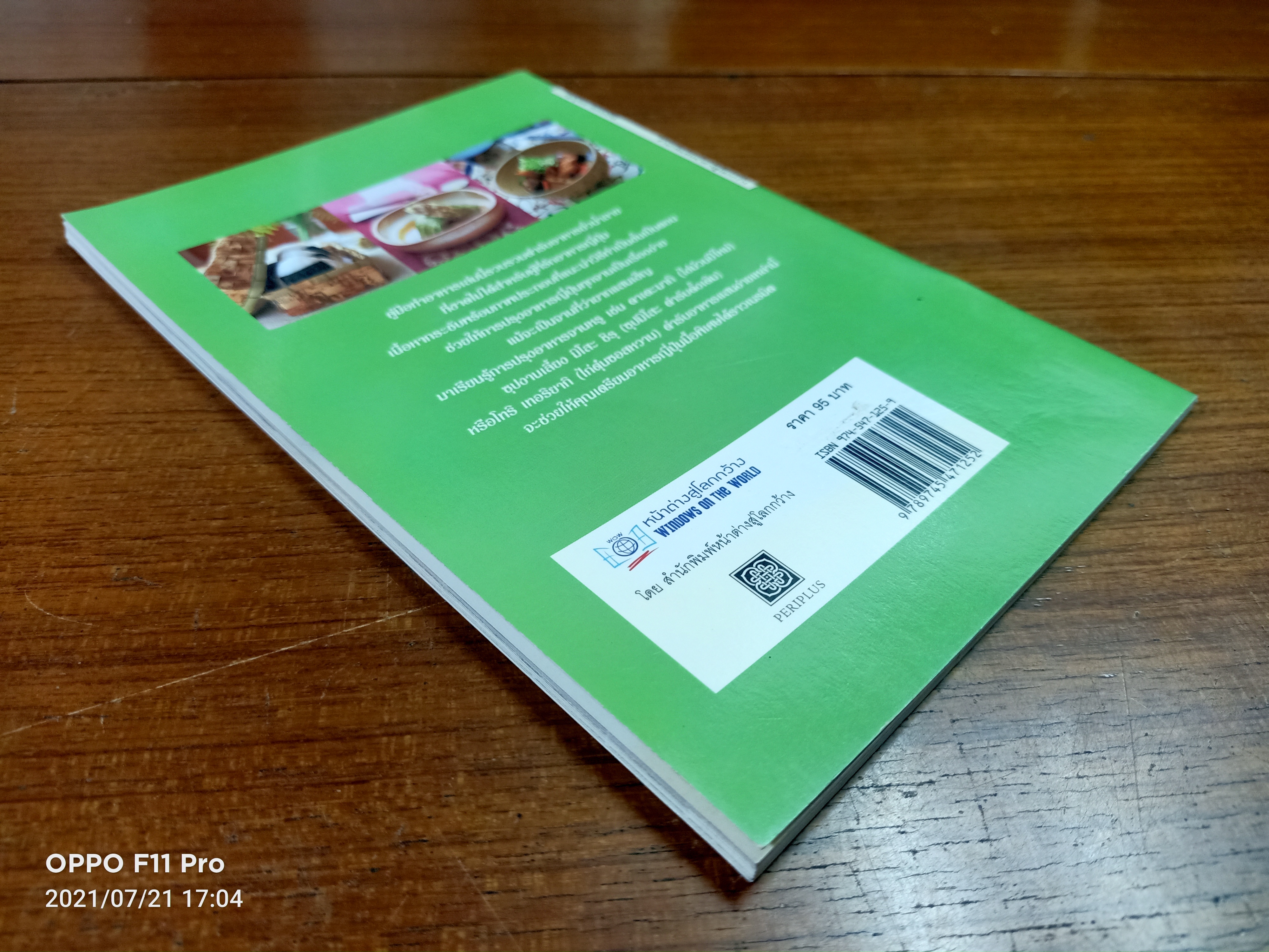 ญี่ปุ่นจานโปรด / หน้าต่างสู่รสชาติ