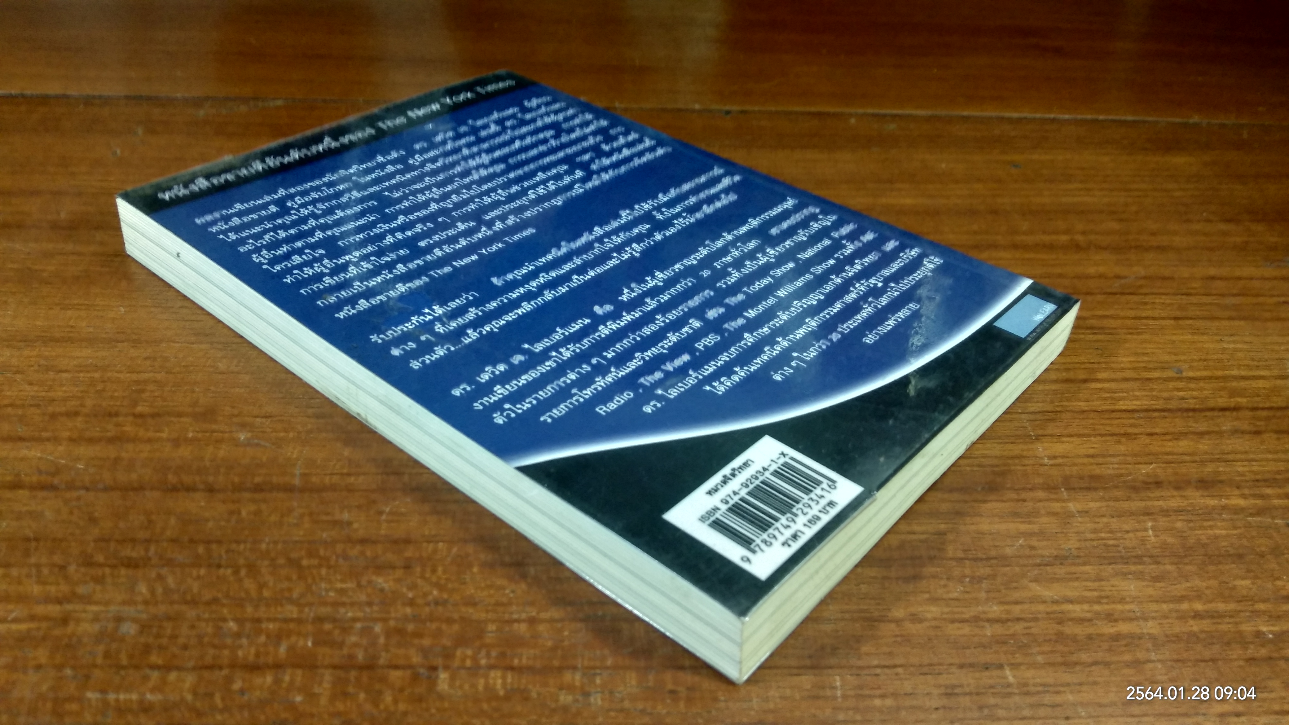 คู่มือสะกดใจคน / เดวิด เจ. ไลเบอร์แมน