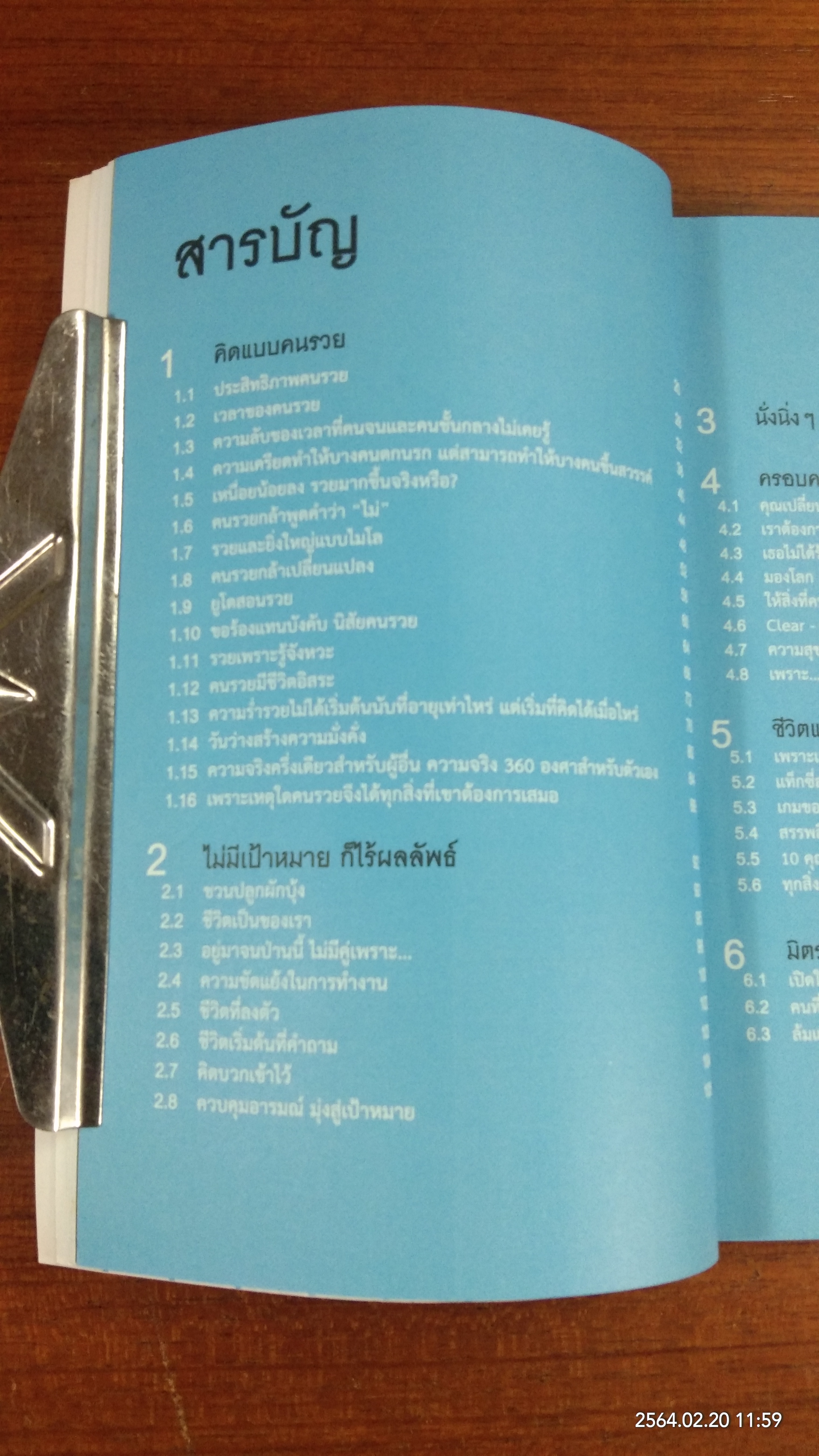 เมื่อเป็นหนี้ สิ่งที่เร่งด่วนที่สุด ไม่ใช่การใช้หนี้ / ธวัชชัย พืชผล