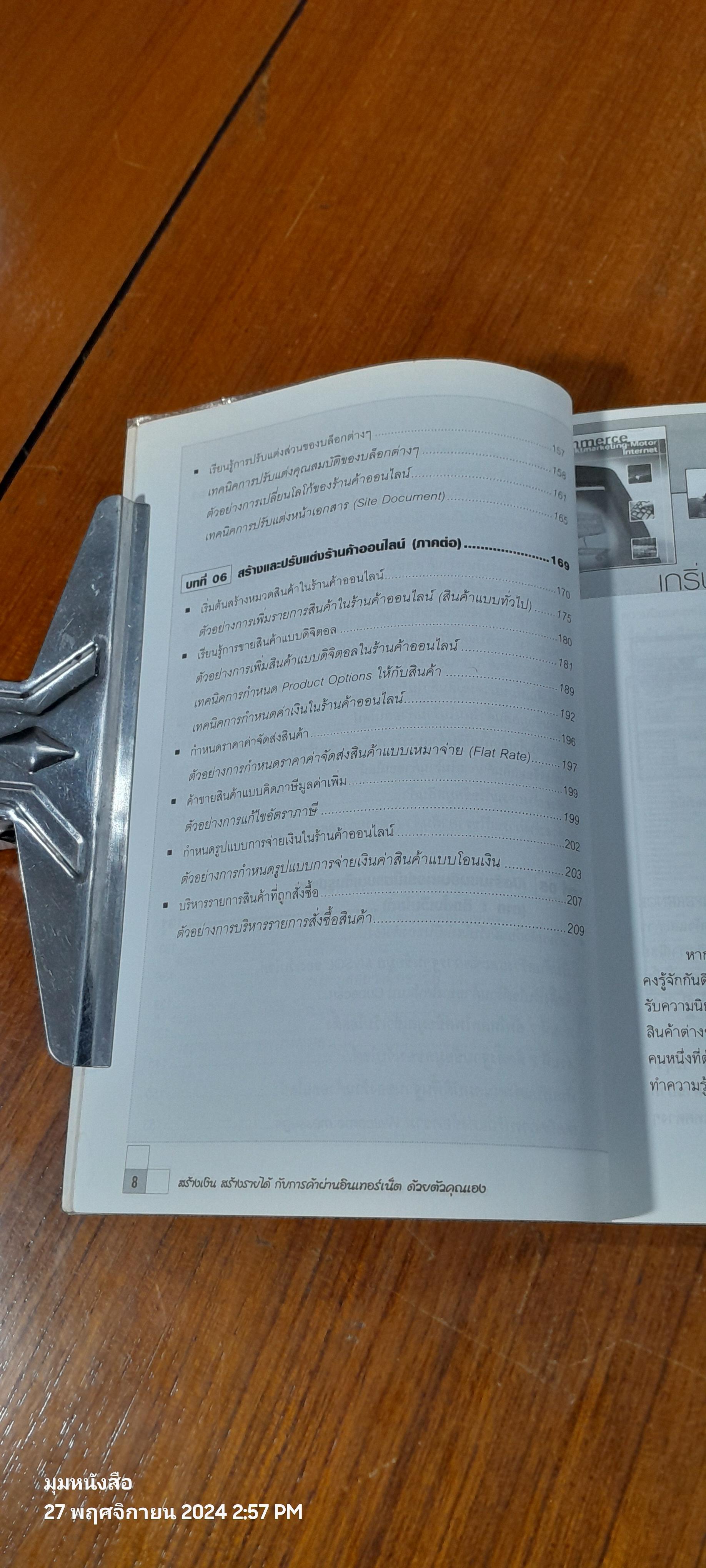 สร้างเงินสร้างรายได้ กับการค้าผ่านอินเทอร์เน็ต ด้วยตัวคุณเอง / มาโนช ลักษณกิจ