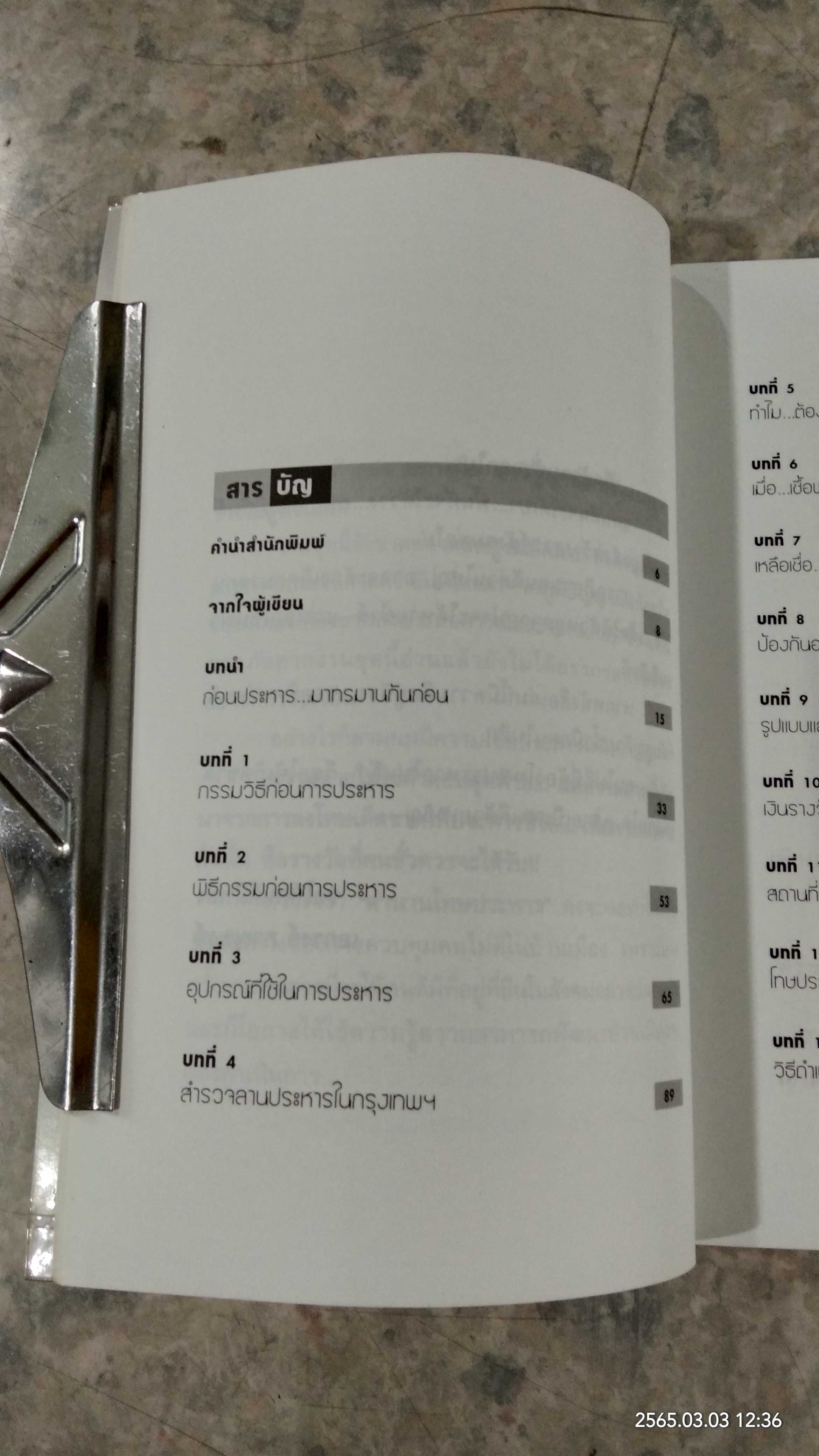 ตำนาน...โทษประหาร / เอกรงค์ ภาณุพงษ์