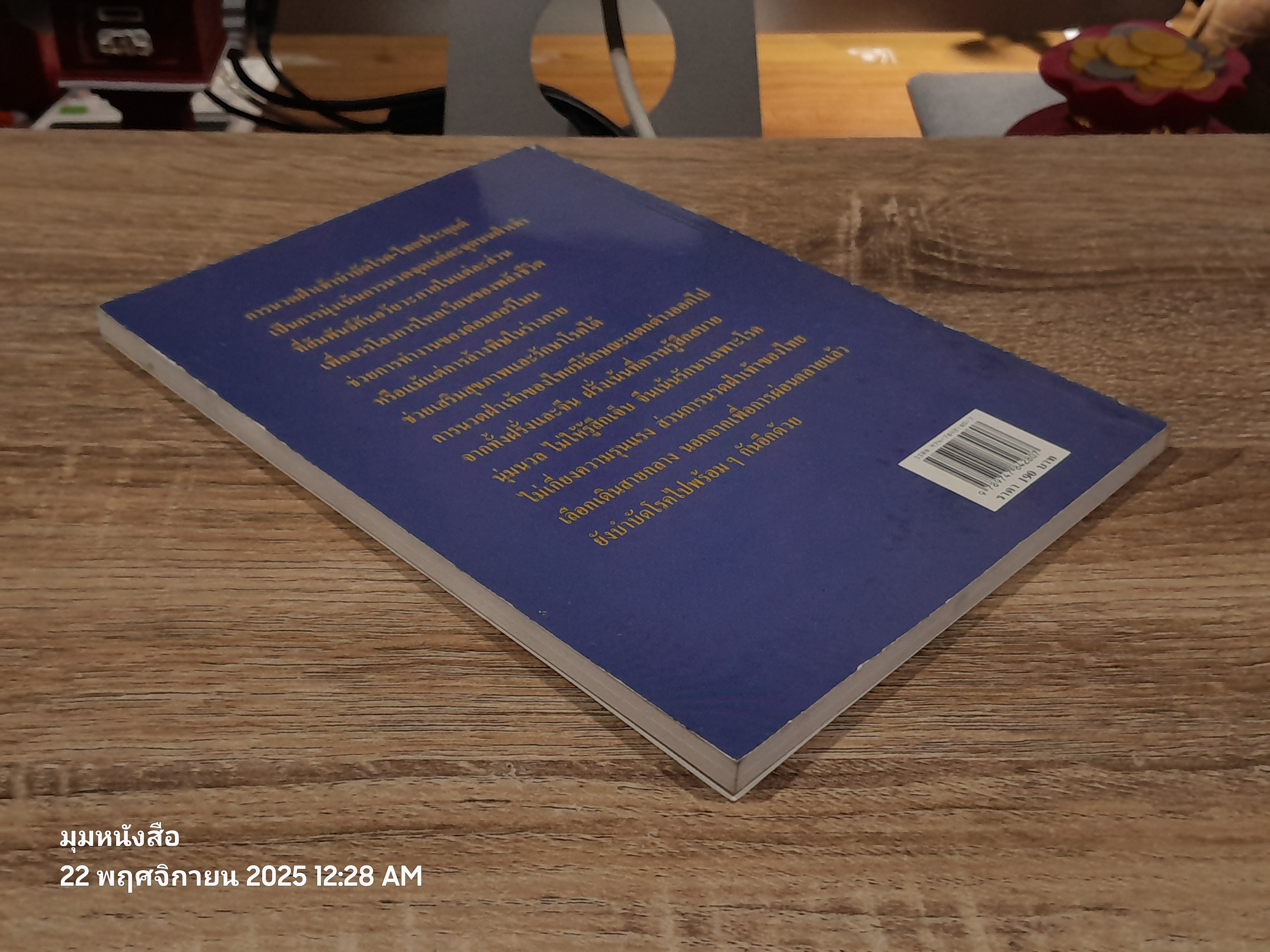 โรคหายจากปลายเท้า / นพ.บรรจบ ชุณหสวัสดิกุล