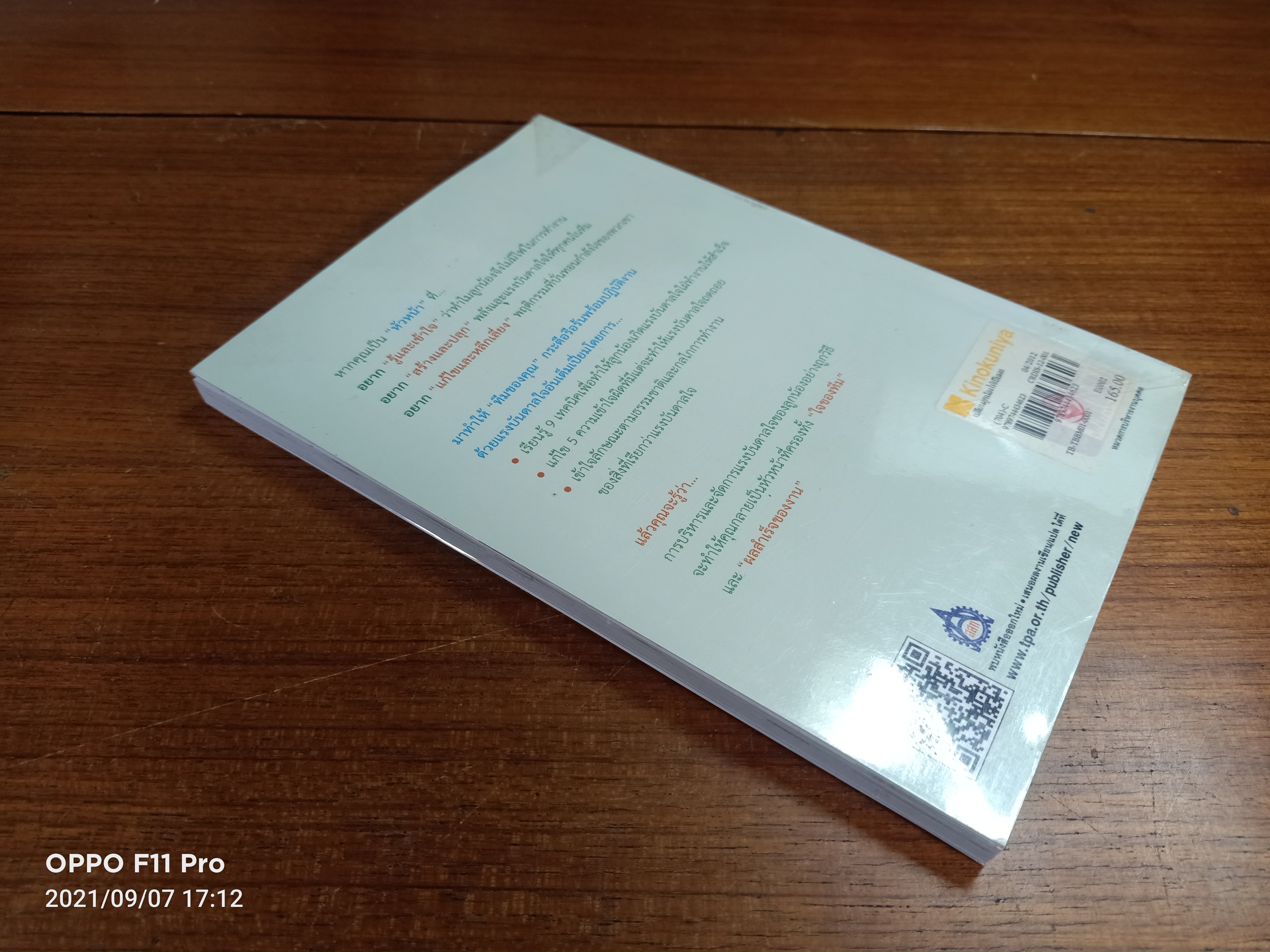 เปลี่ยนลูกน้องให้เปี่ยมแรงบันดาลใจ / Shogo SASAKI เขียน : สินี แสงเดือนฉาย