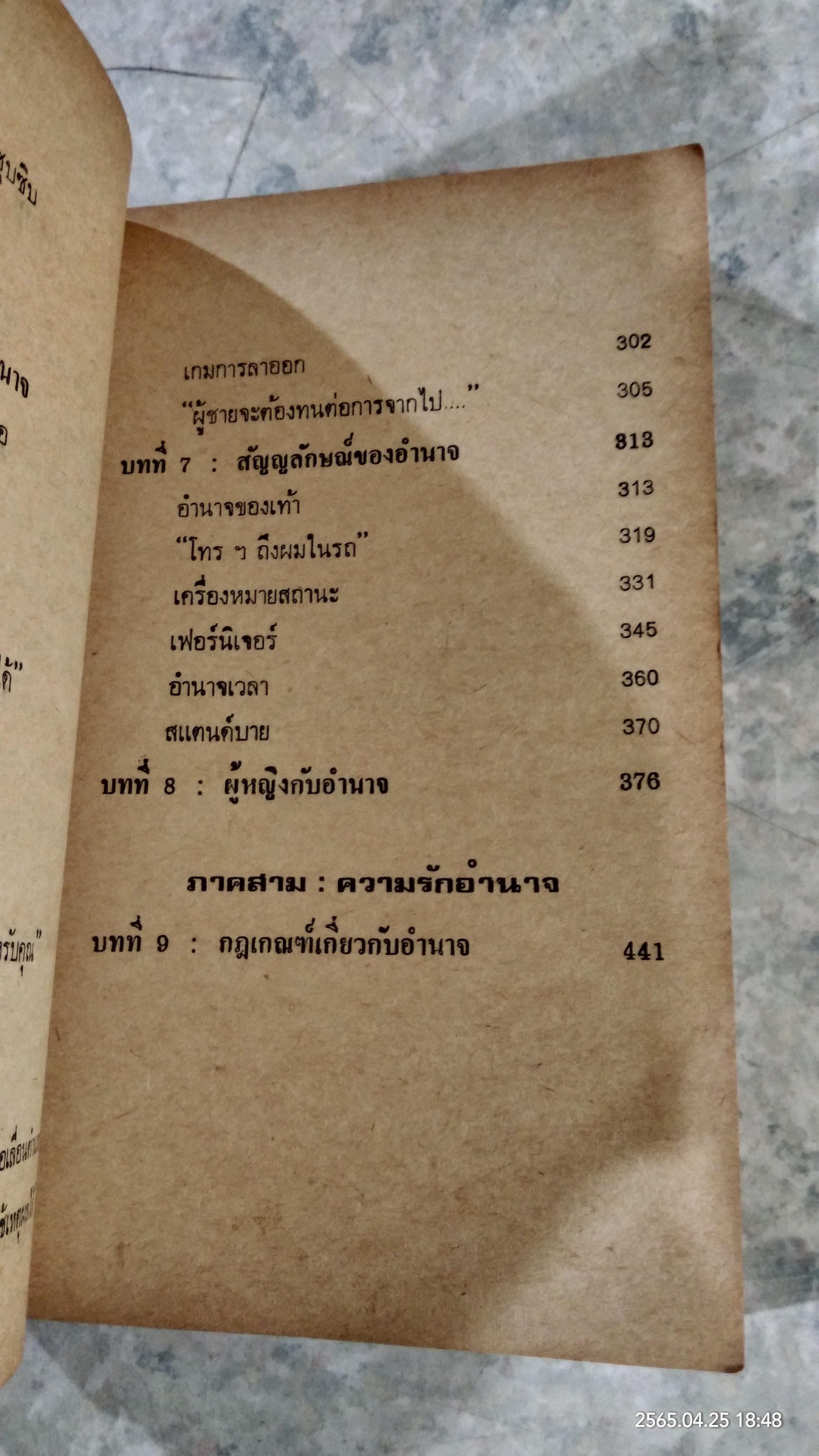 ศิลปะการชิงอำนาจ / ไมเคิล คอร์ดา