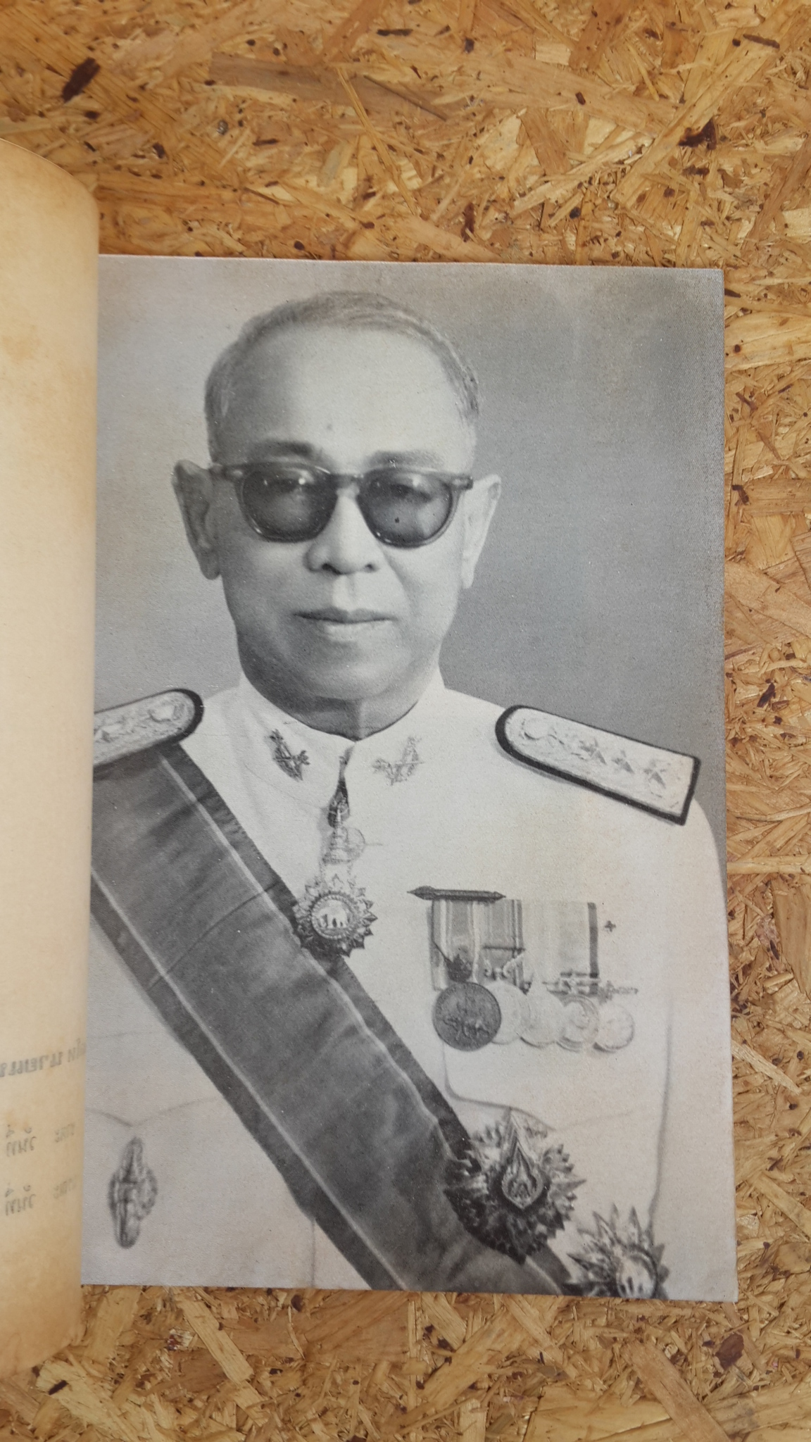 อนุสรณ์ในงานพระราชทานเพลิงศพ พล.ท.ประเดิม พืชผล