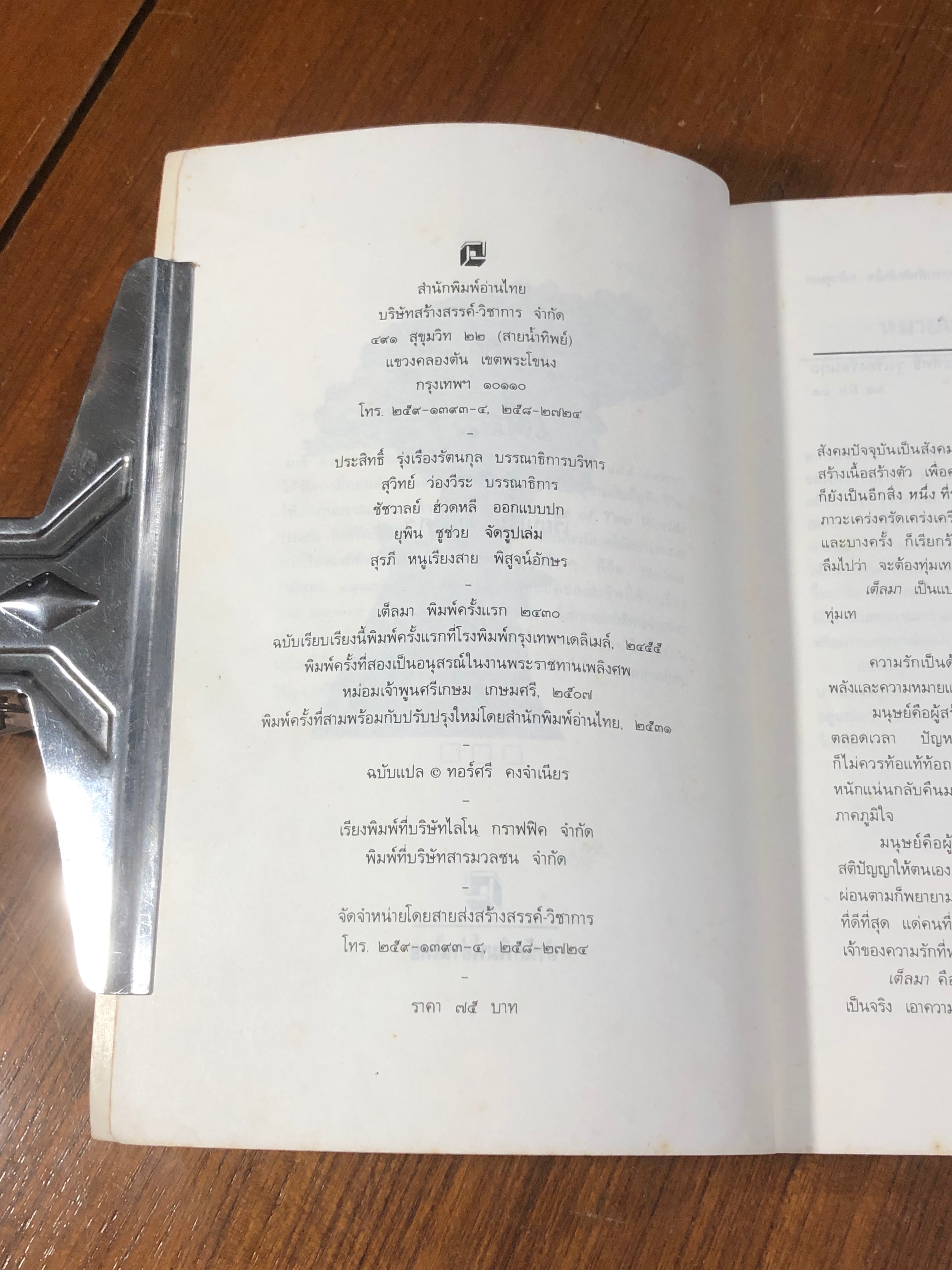 เต็ลมา / มารี คอเรลลี