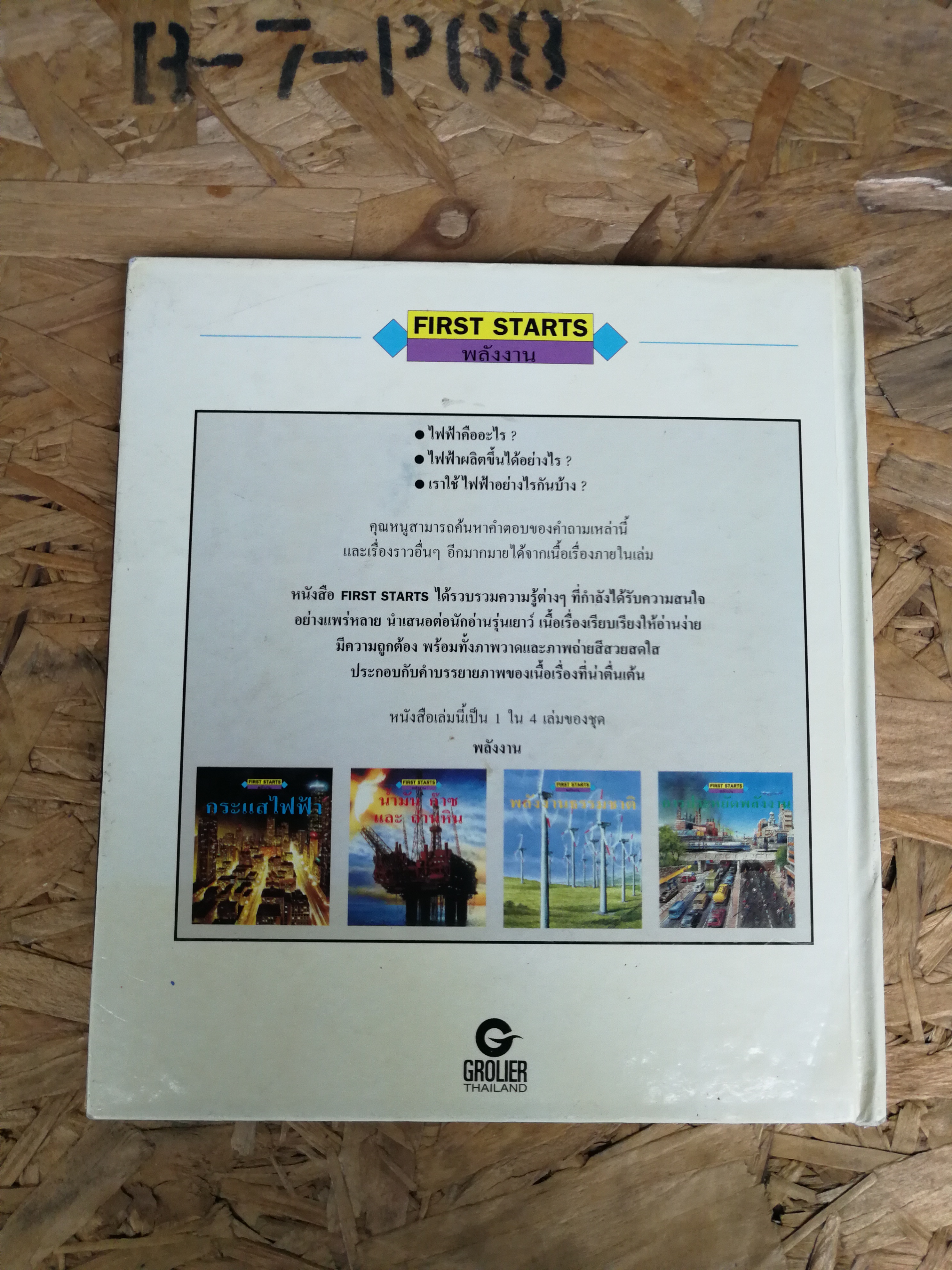 กระแสไฟฟ้า / แจ๊คเกอลีน ดินีน / โกรเลียร์