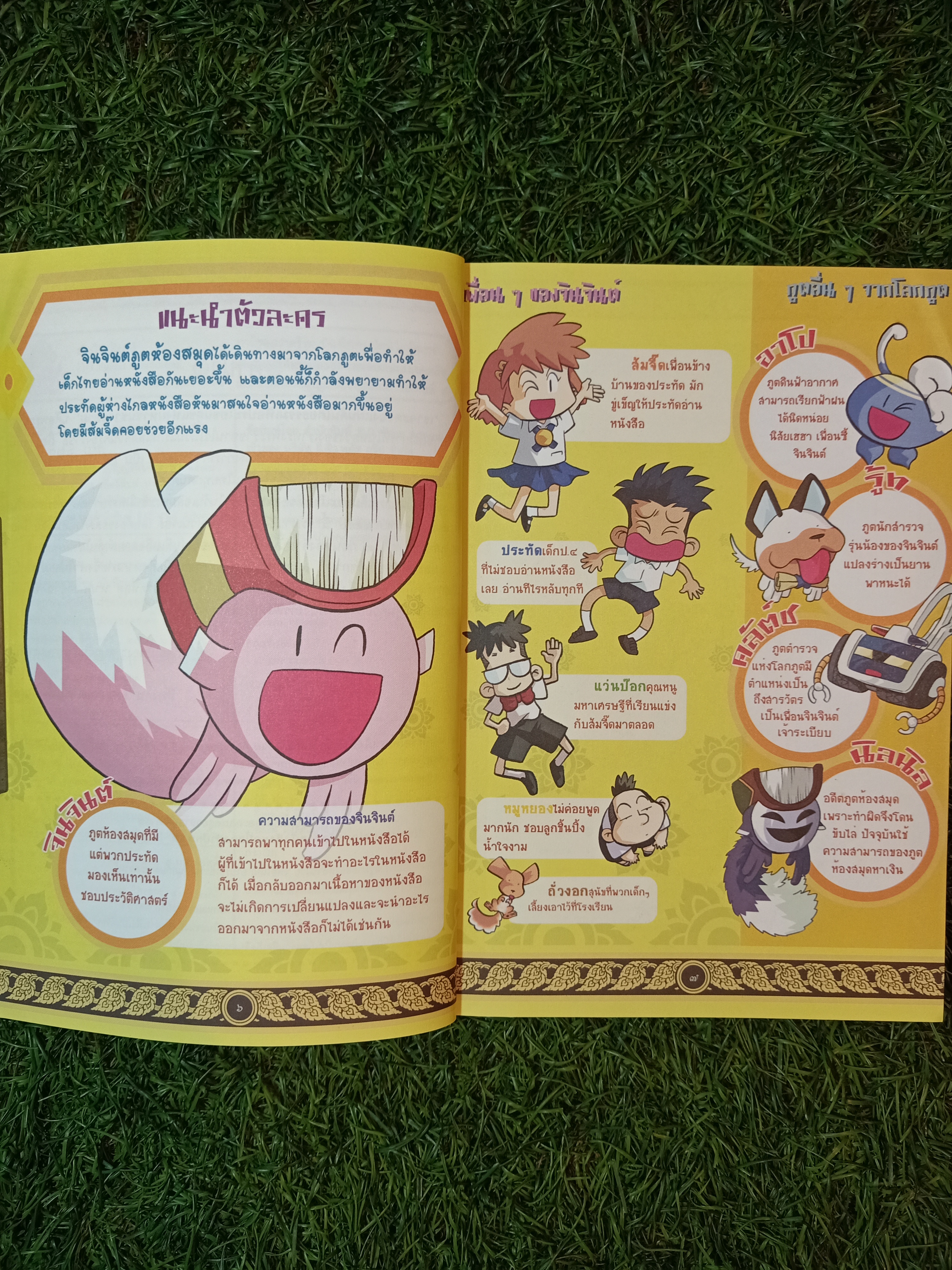 การ์ตูนความรู้ประวัติศาสตร์ รัชกาลที่๙ พระบาทสมเด็จพระปรมินทรมหาภูมิพลอดุลยเดช / อีคิวพลัส