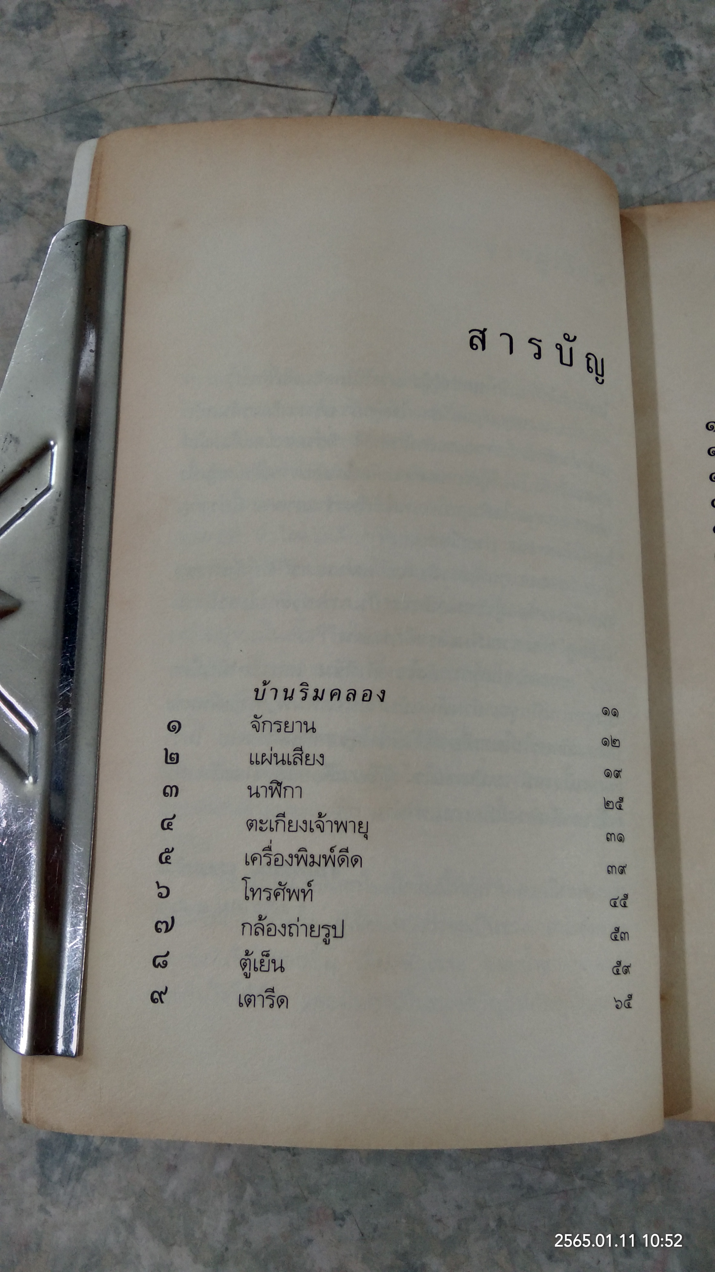 ความสุขของกะทิ ตอน ตามหาพระจันทร์ / งามพรรณ เวชชาชีวะ
