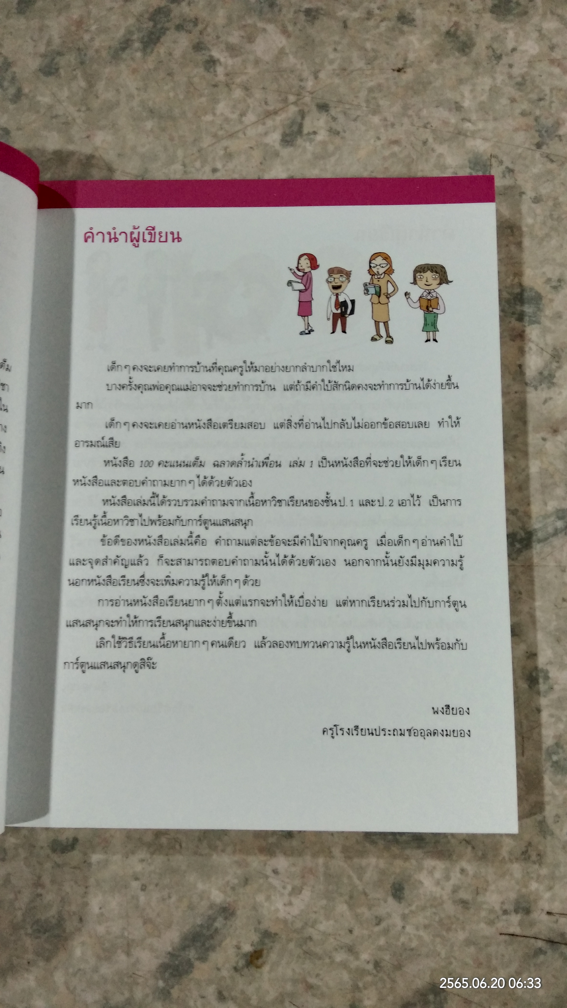 100 คะแนนเต็ม ฉลาดล้ำนำเพื่อน 1