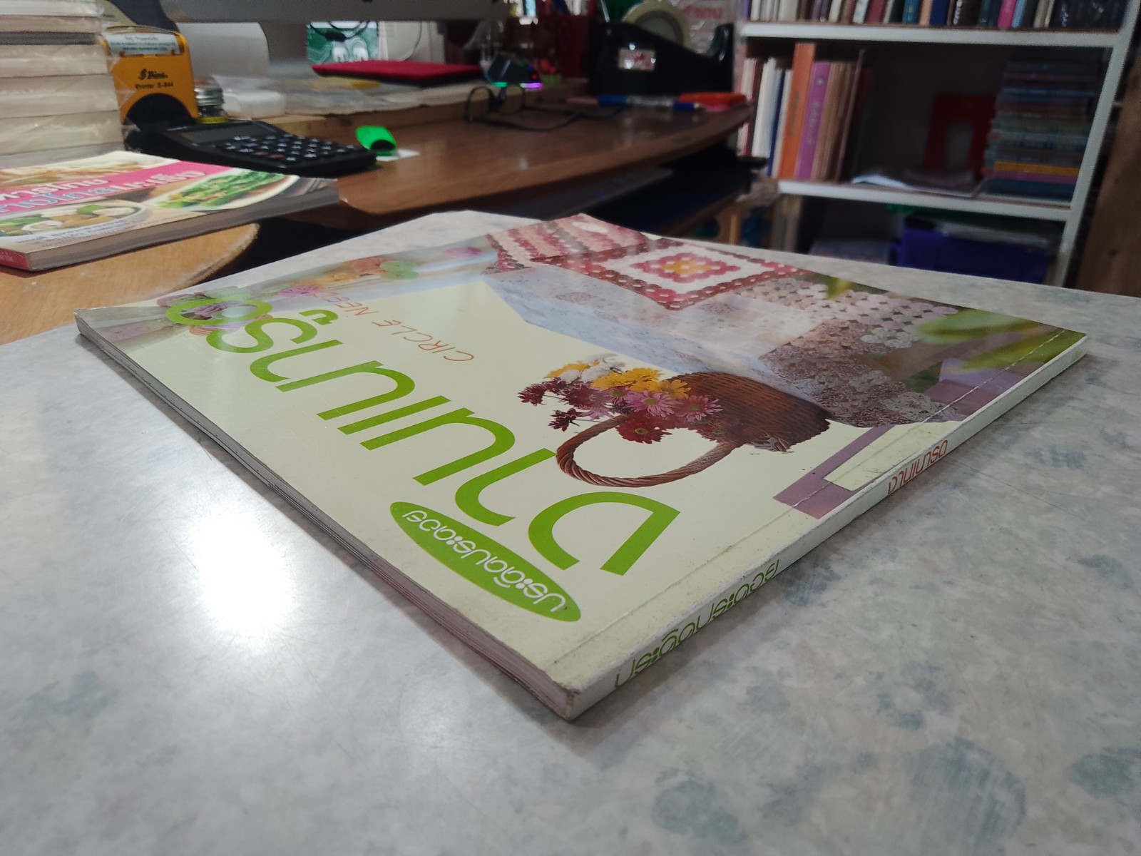 ประดิดประดอย : งานเนารูด