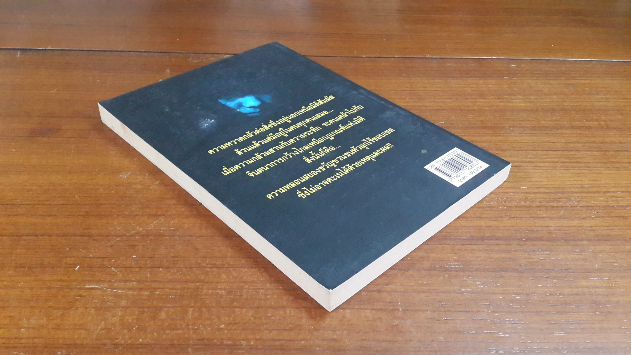 คุ้มอาถรรพณ์ / เจต ภูติ