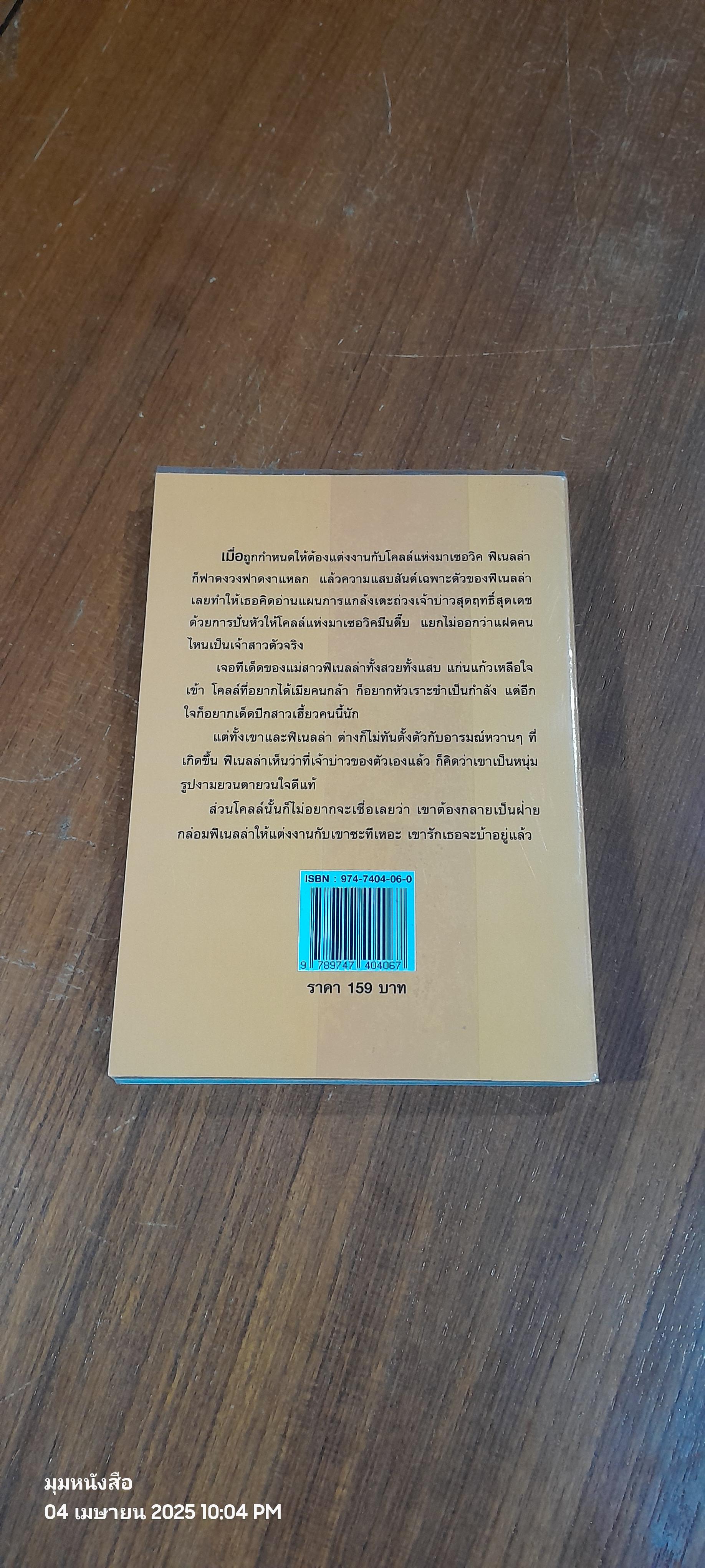 สาวแฝดจอมเฮี้ยว / อดุลย์ พิจิตร