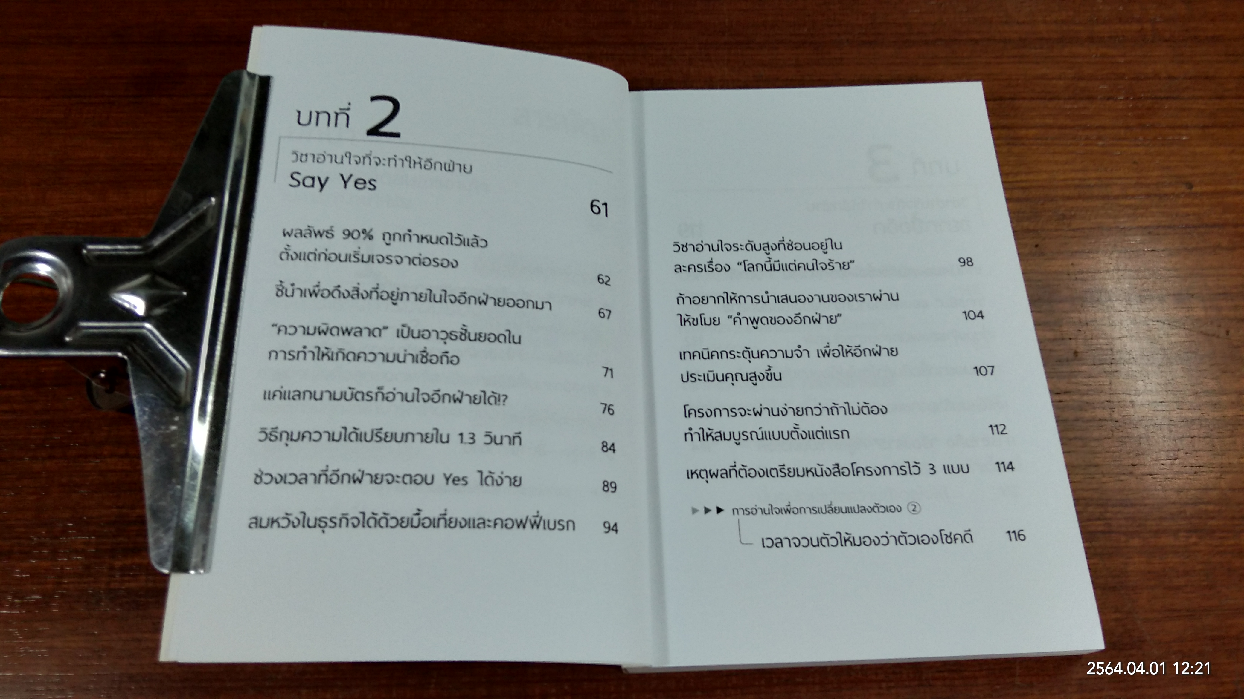 วิชาอ่านใจให้อีกฝ่ายปฏิเสธไม่ลง / Nentalist DaiGo