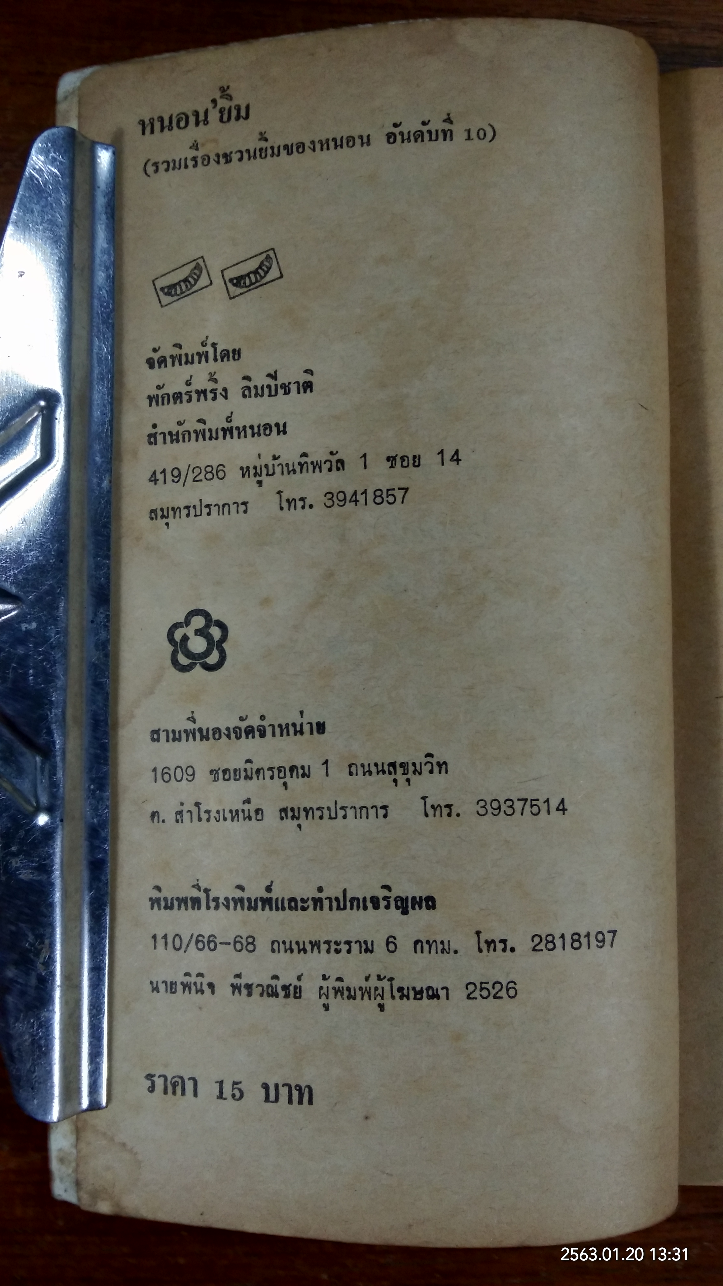 หนอนยิ้ม อันดับที่ 10