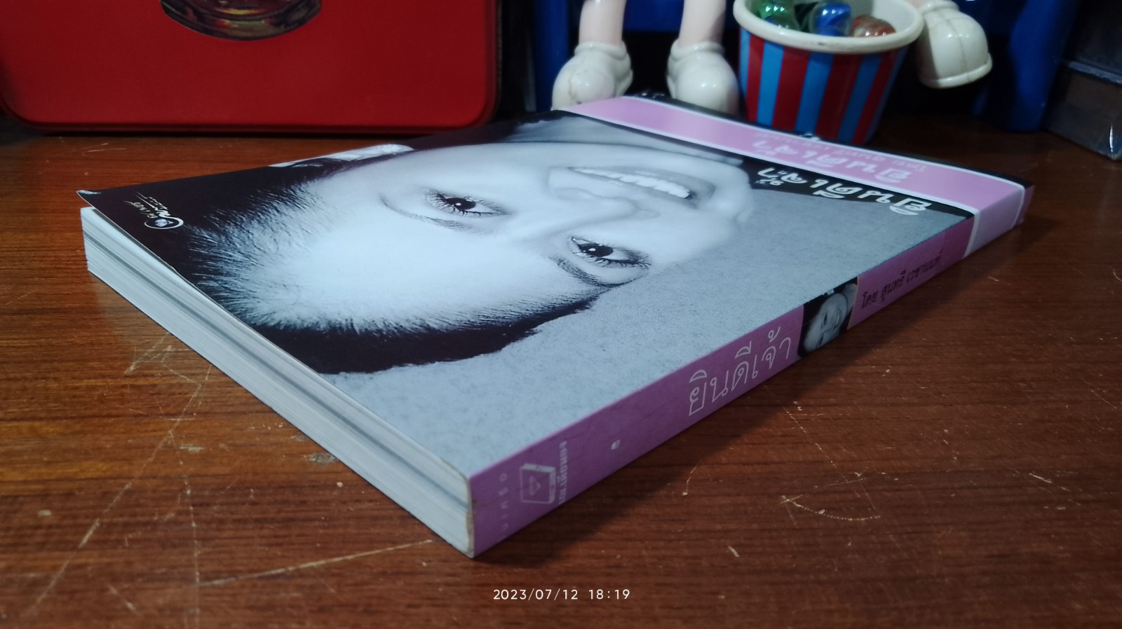 ยินดีเจ้า / สุนทรี เวชานนท์