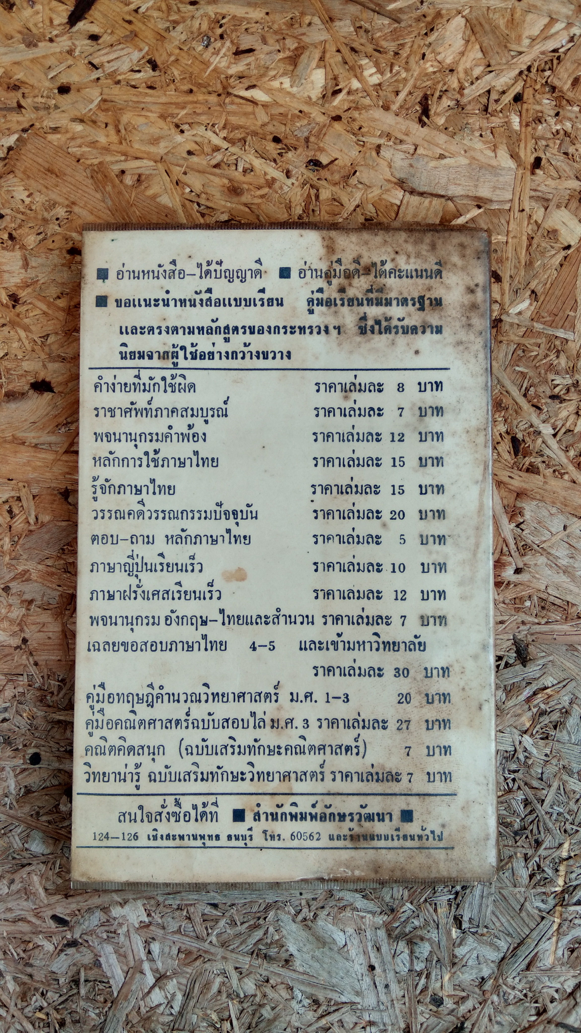 พจนานุกรมสุภาษิตไทย / กอง เคลือบพณิชกุล