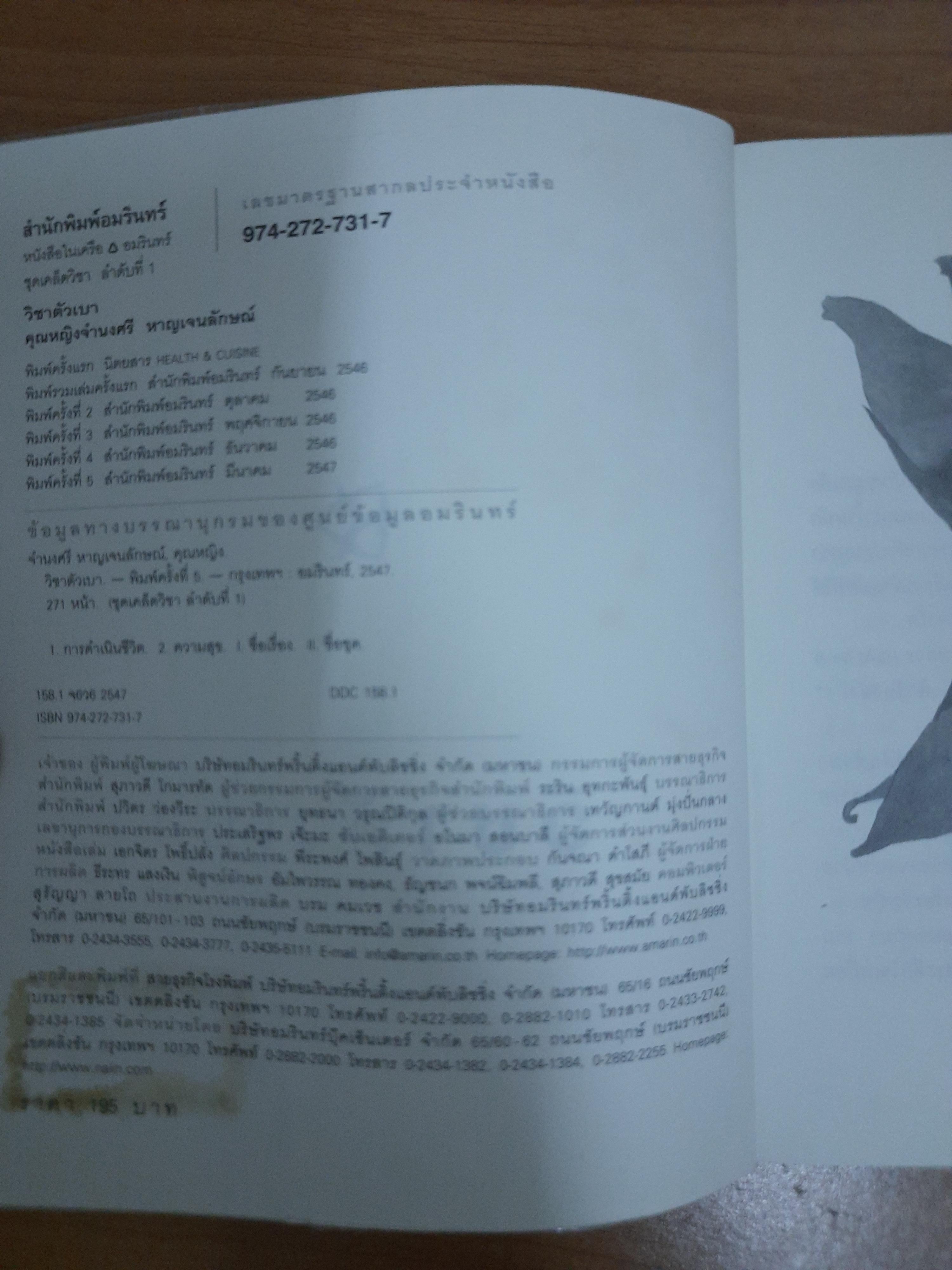 วิชาตัวเบา / คุณหญิงจำนงศรี หาญเจนลักษณ์