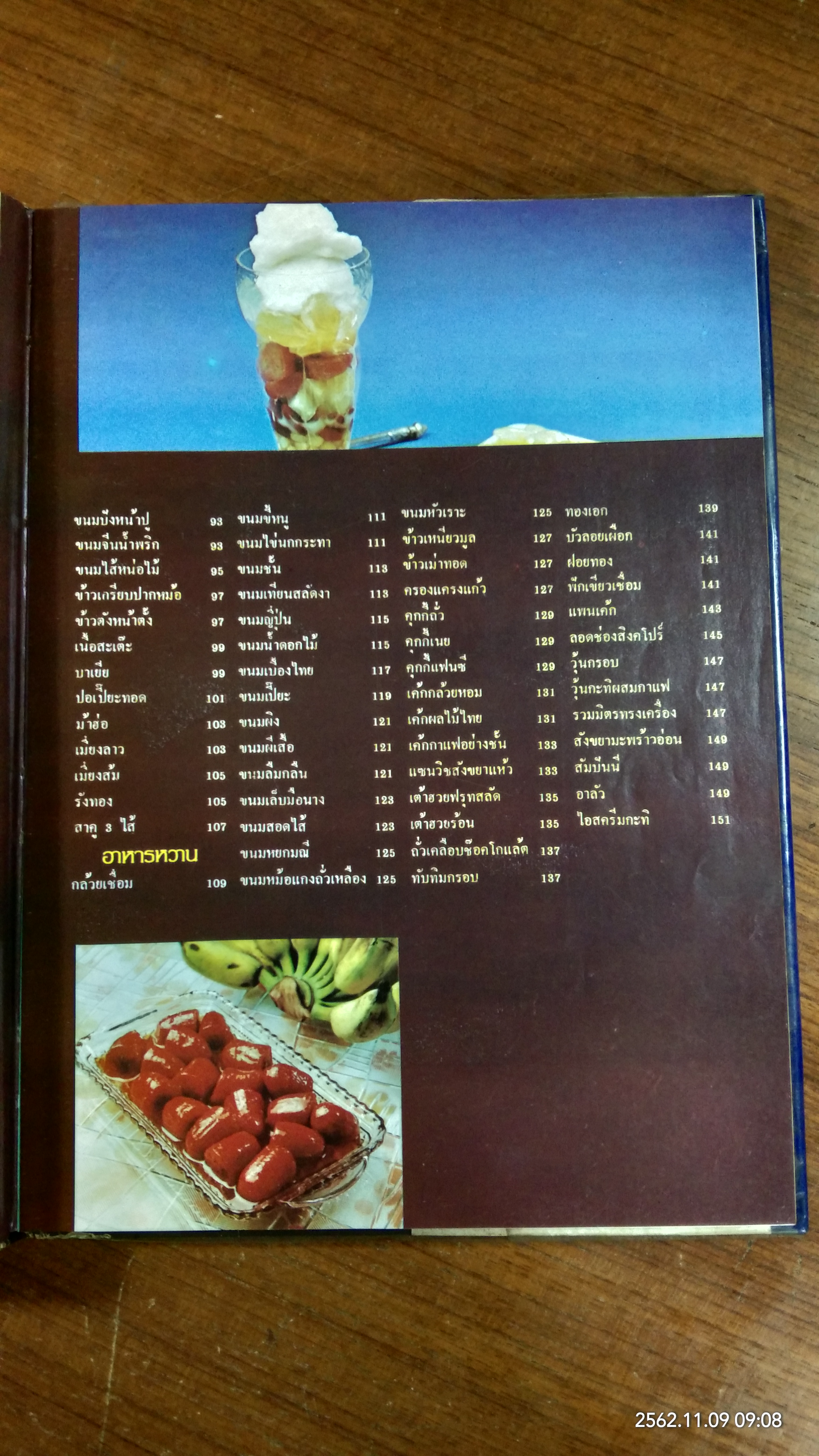 แม่บ้านรวมเล่มสารพัดอาหาร พร้อมอาหาร มังสวิรัติ ท้ายเล่ม