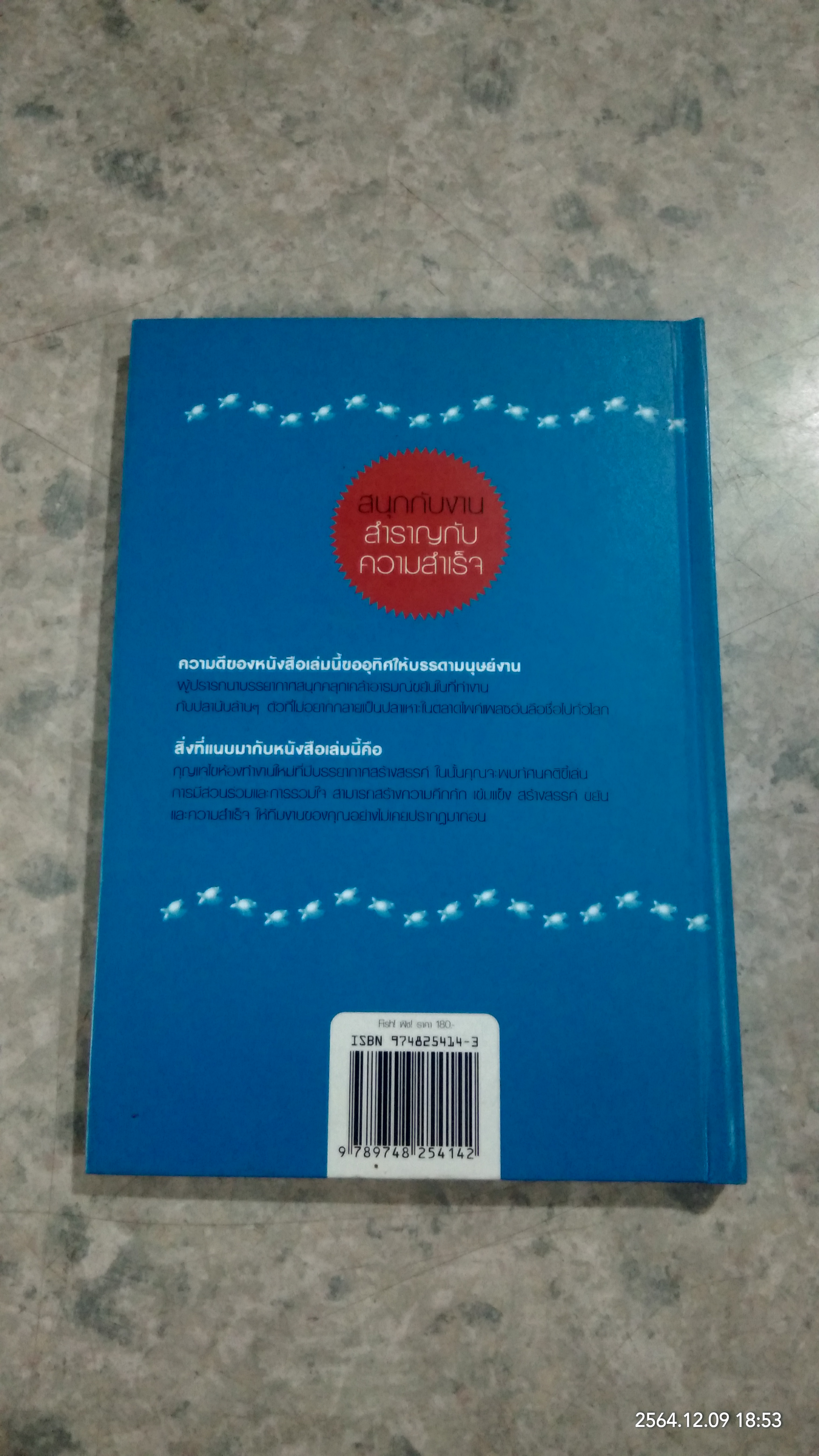 Fish! ฟิช! / จิรันันท์ พิตรปรีชา แปล