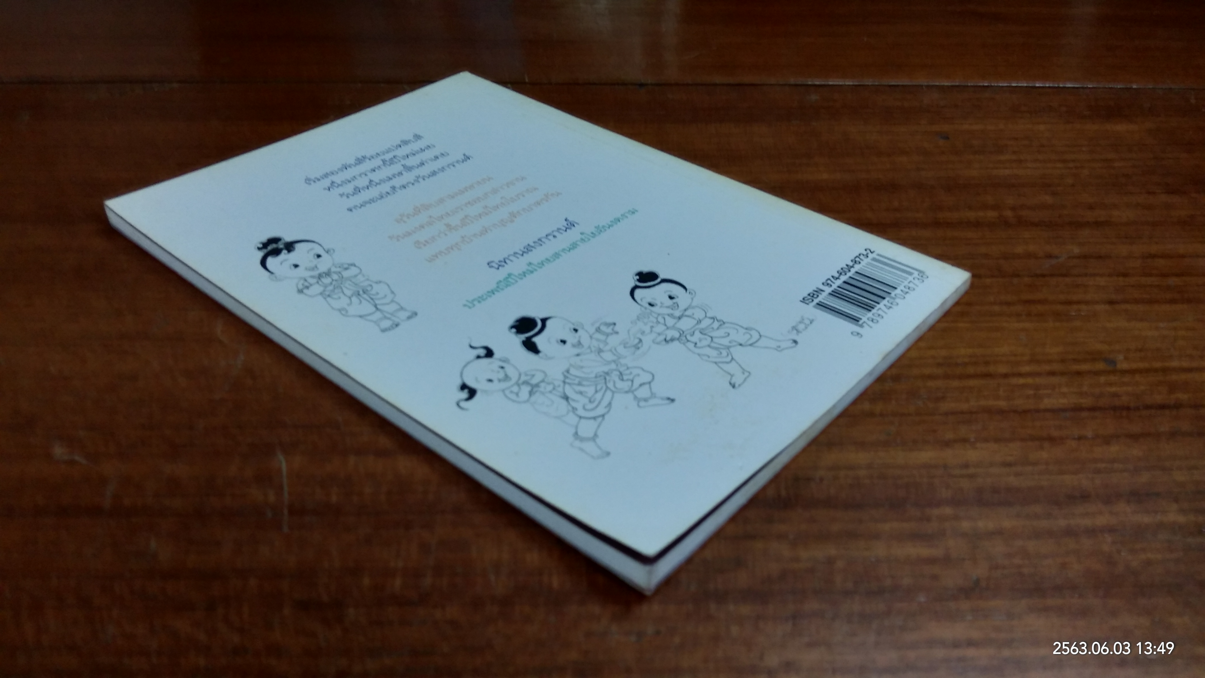 นิทานสงกรานต์ / ธัญญา วิเศษแพทยา