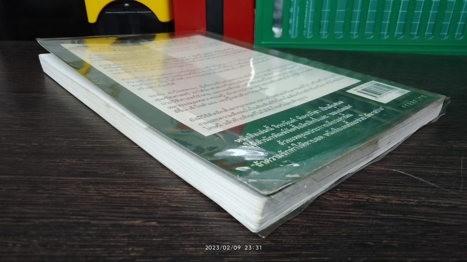 ความลับในความรัก / จิระนันท์ พิตรปรีชา