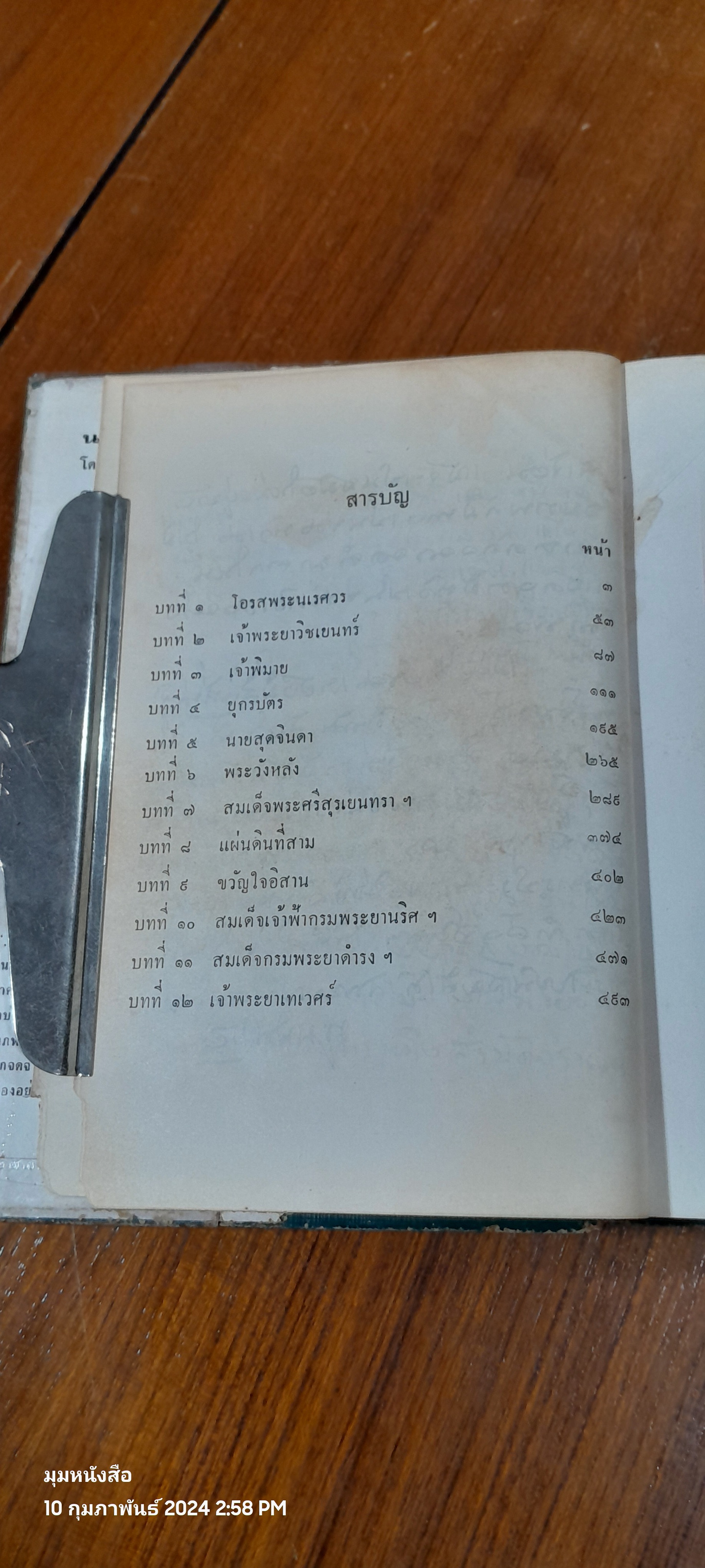 นรชาติ / สมภพ จันทรประภา (สภาพไม่สมบูรณ์)