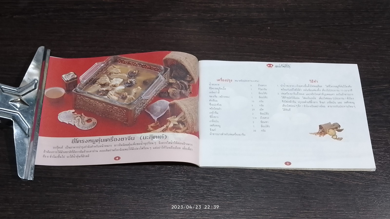 แม่บ้านที่รัก : ตำรับอาหาร เล่ม 51