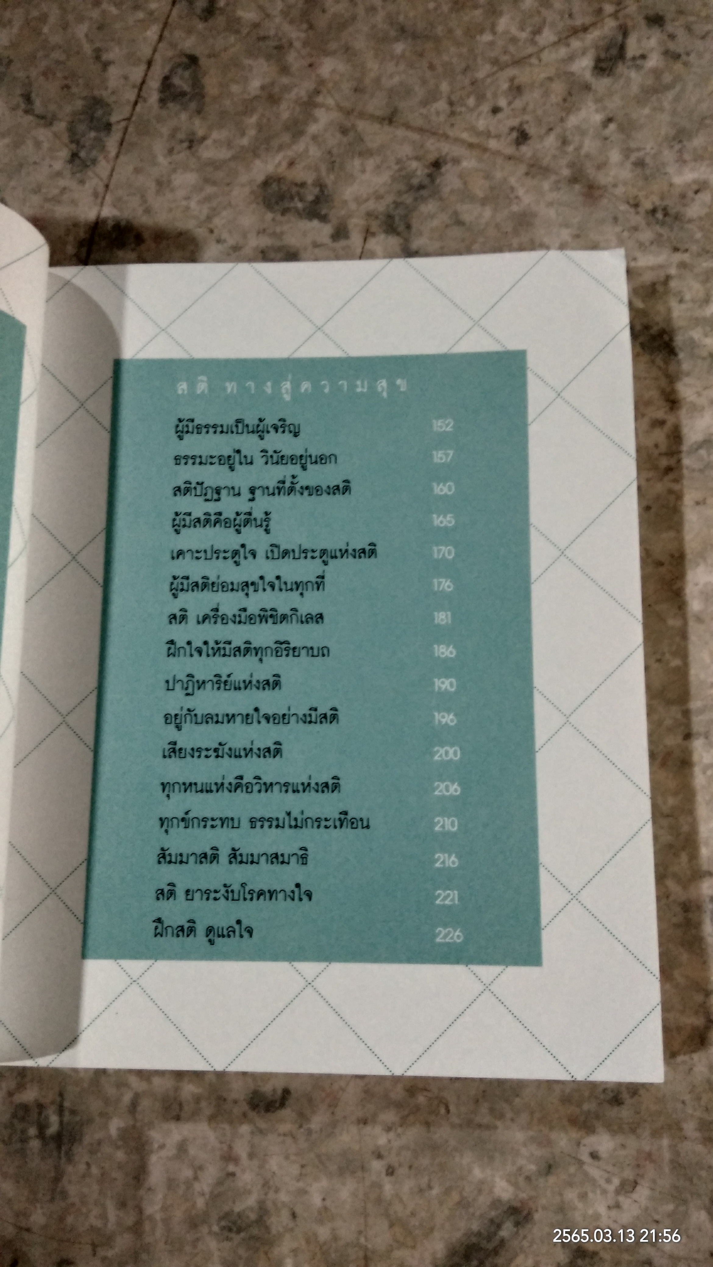 เคล็ดลับดับทุกข์ / ว.วชิรเมธี