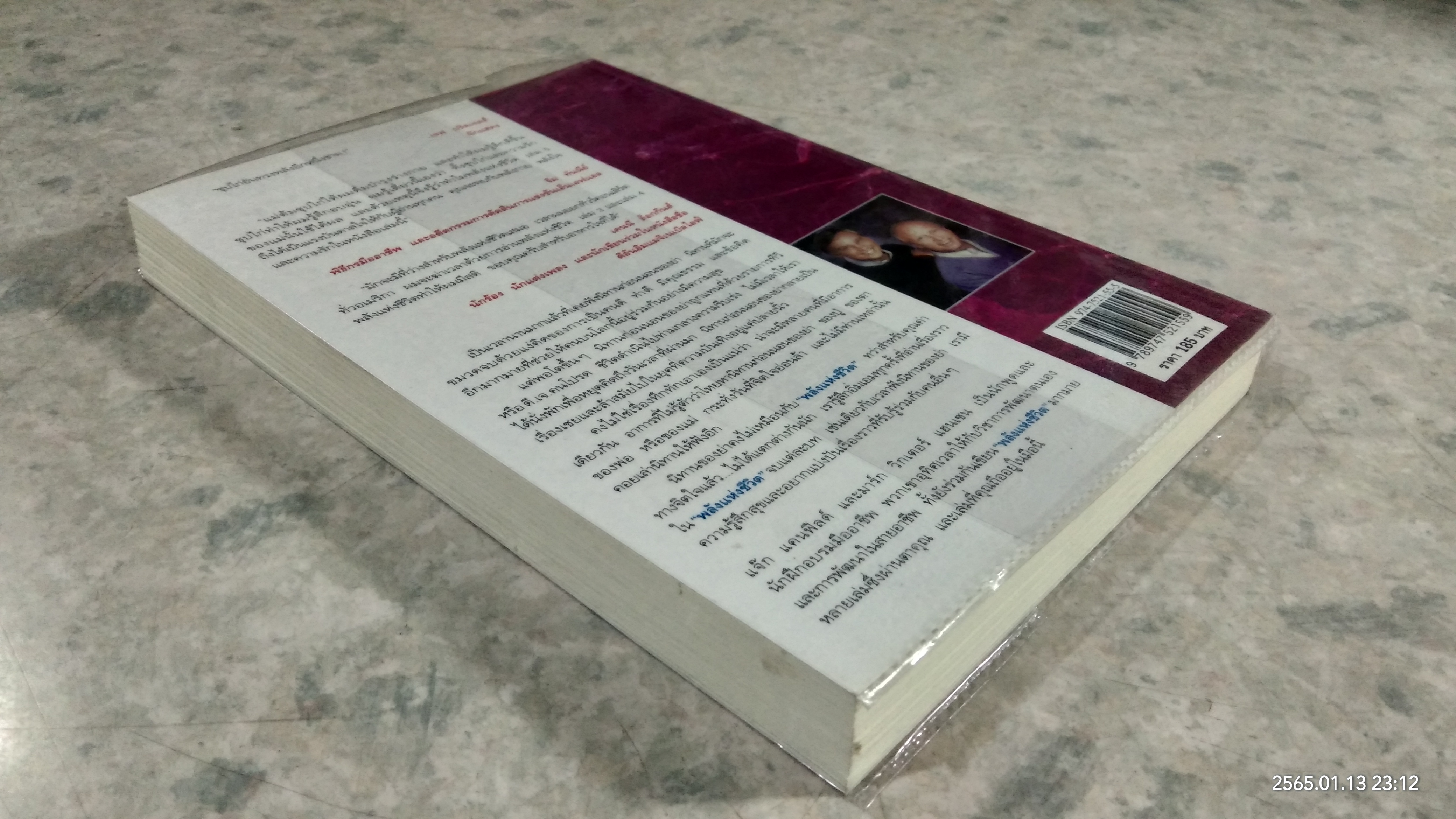 พลังแห่งชีวิต เล่ม 5 / แจ๊ก แคนฟิลด์