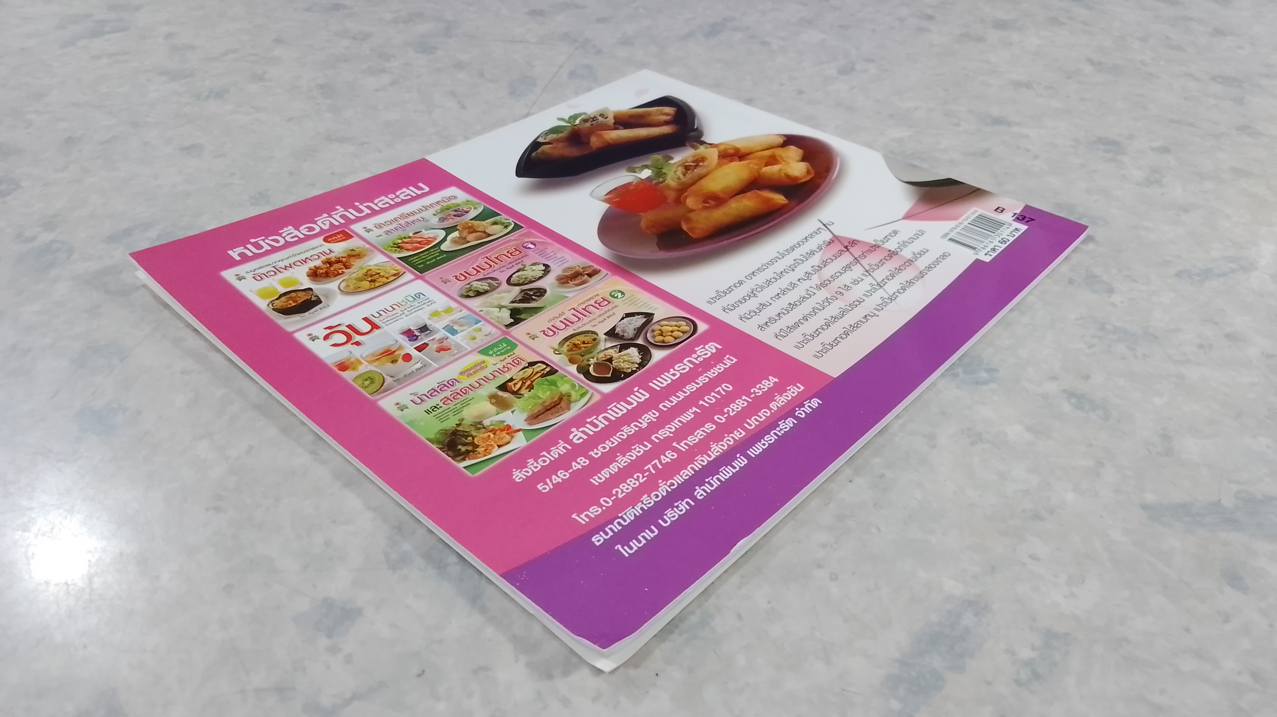 เปาะเปี๊ยะทอด 9 สูตร 9 ไส้อร่อย / อัญชลี สิริศักดิ์