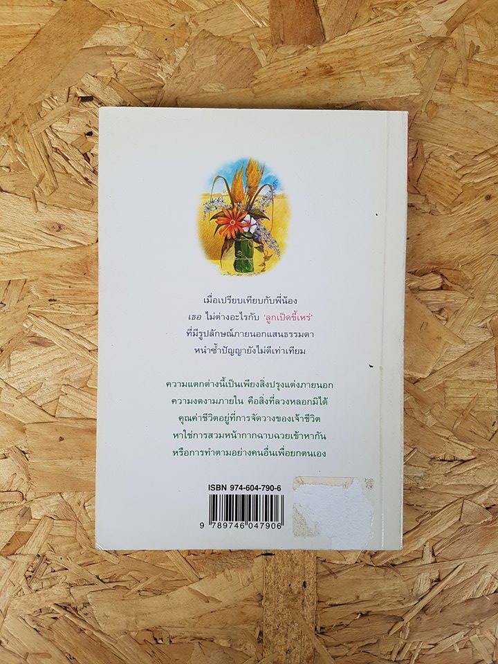 ดั่งดอกหญ้า / นุสมล