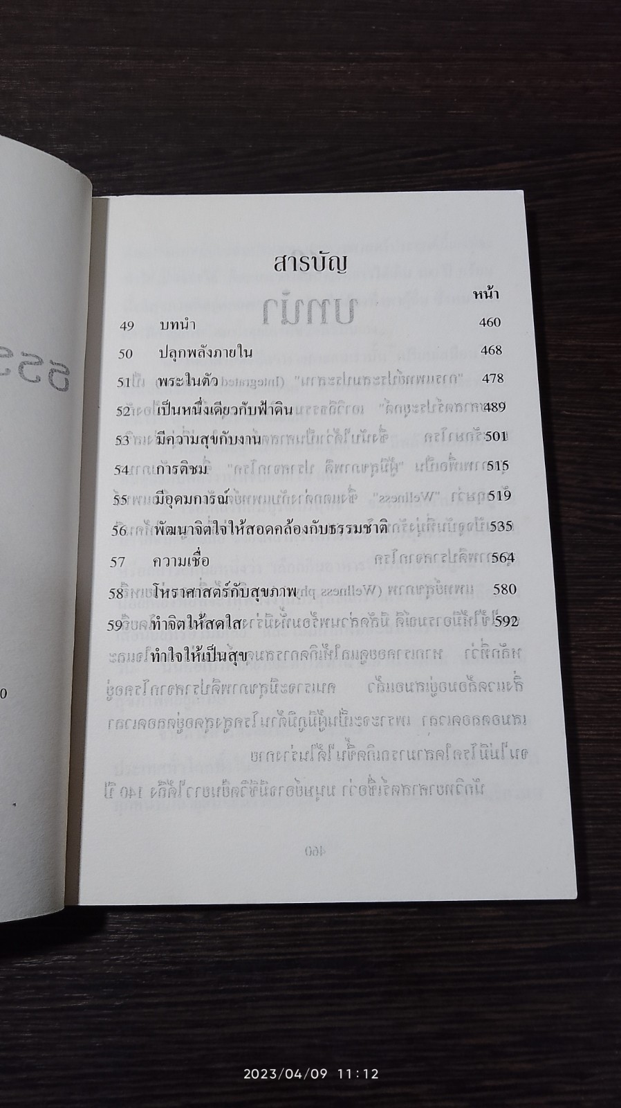 ธรรมชาติบำบัด 4 / ศ.นพ.ดร.วิจิตร บุณยะโหตระ