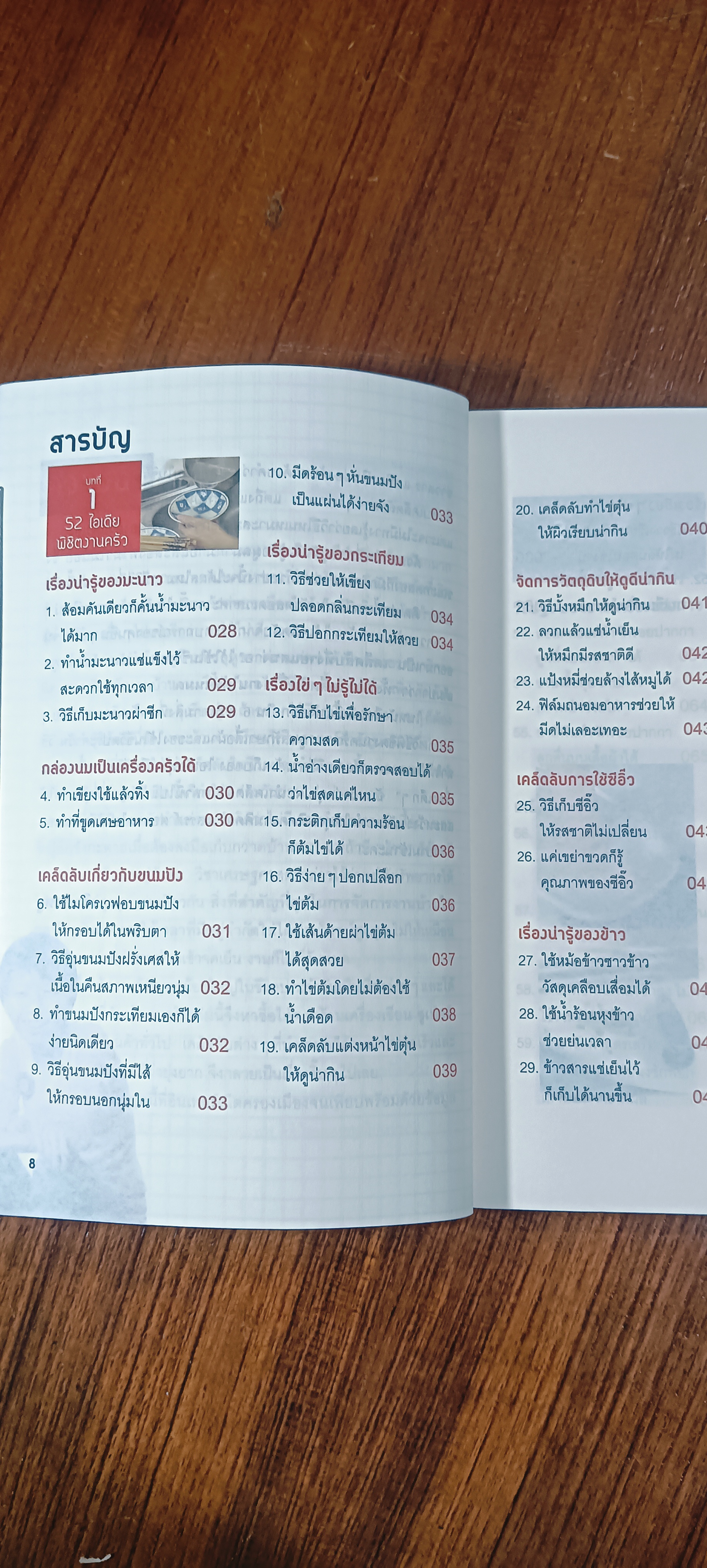 300 ไอเดีย เปลี่ยนงานบ้านให้เป็นงานเบาๆ / เฉินอิงหยู