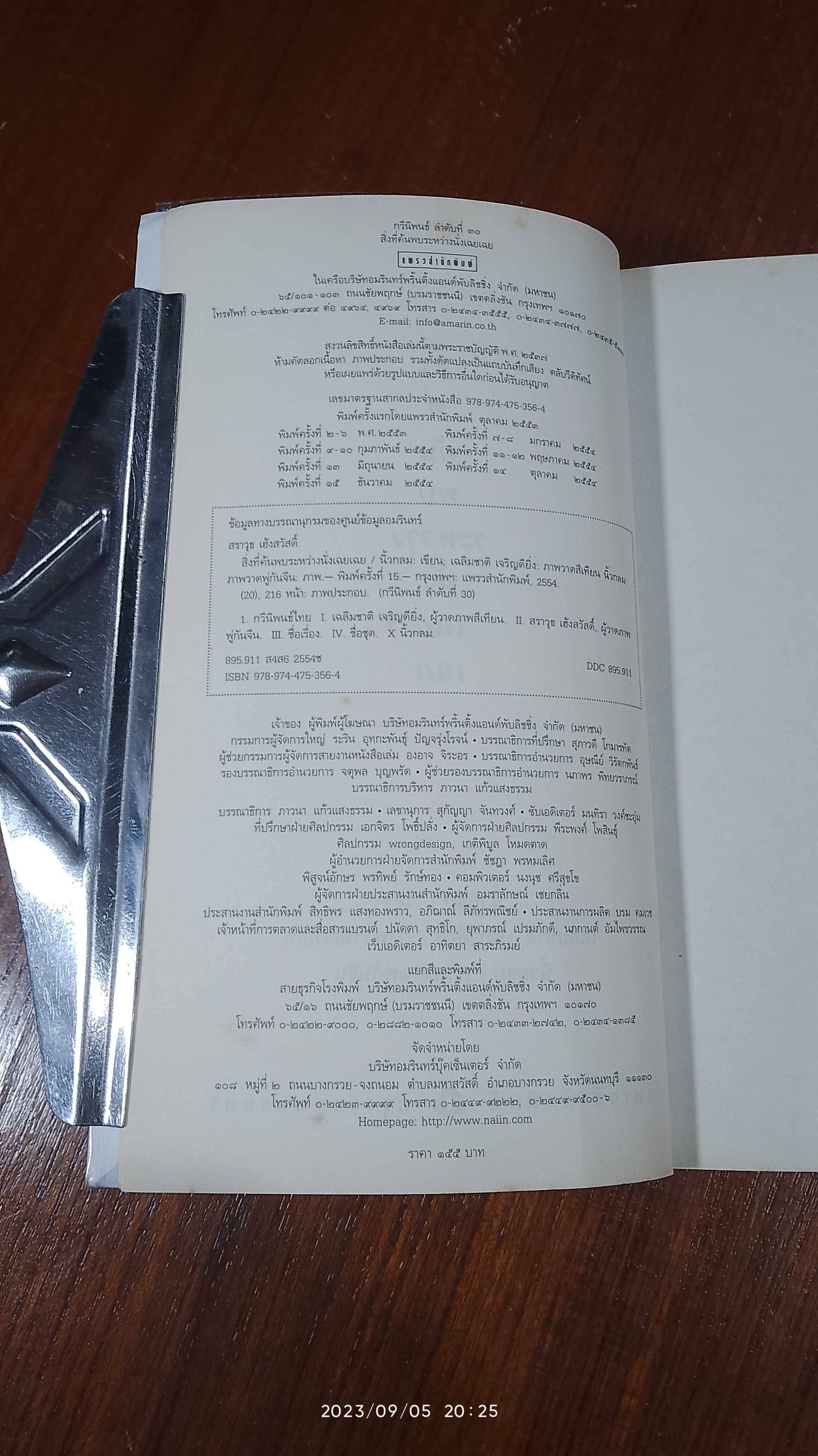 สิ่งที่ค้นพบระหว่างนั่งเฉยเฉย / นิ้วกลม