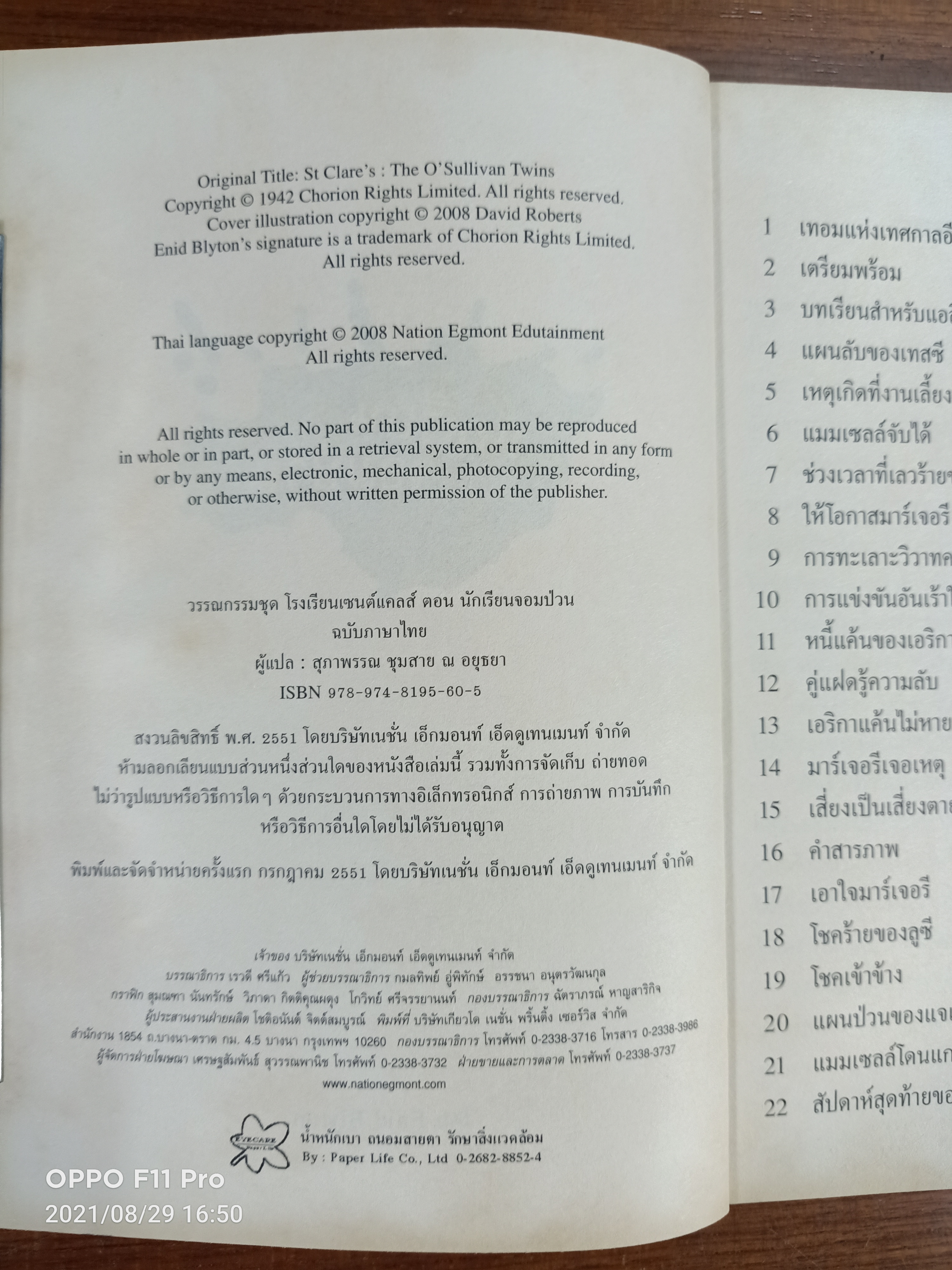 วรรณกรรม ชุด โรงเรียนเซนต์แคลส์ ตอน นักเรียน จอมป่วน / Enid Blyton เขียน: สุภาพรรณ ชุมสาย ณ อยุธยา แปล