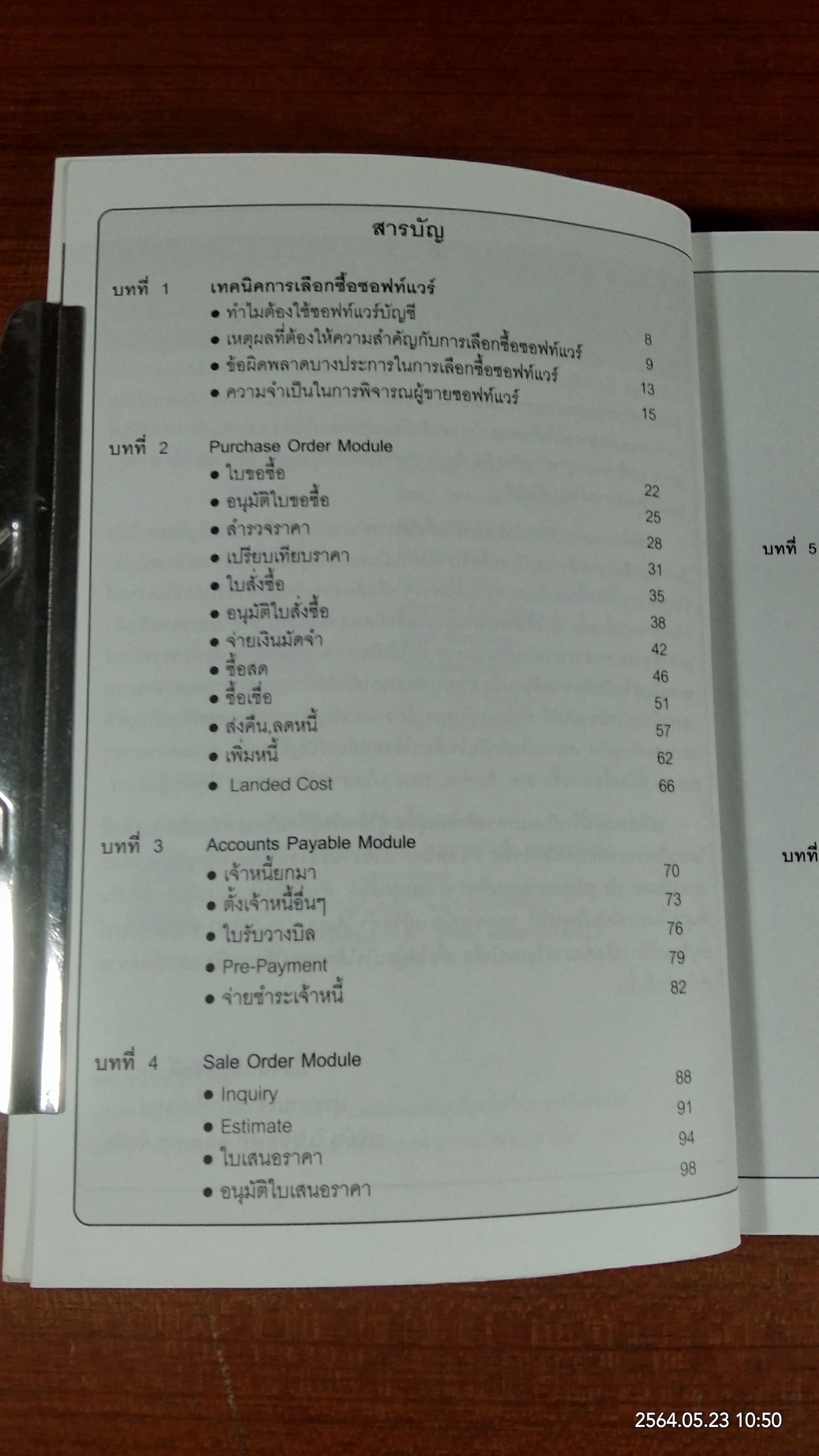 คู่มือ ผู้ซื้อ ผู้ใช้ และผู้สนใจซอฟท์แวร์ระบบบัญชี / วิโรจน์ เย็นสวัสดิ์