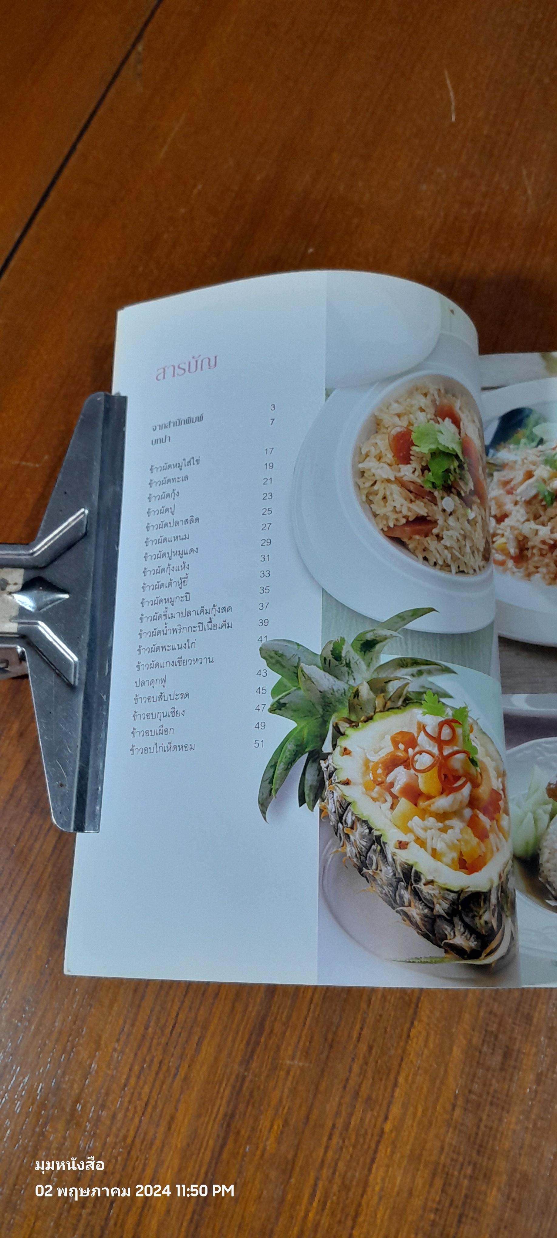 เมนูข้าว จานโปรด / แสงแดด