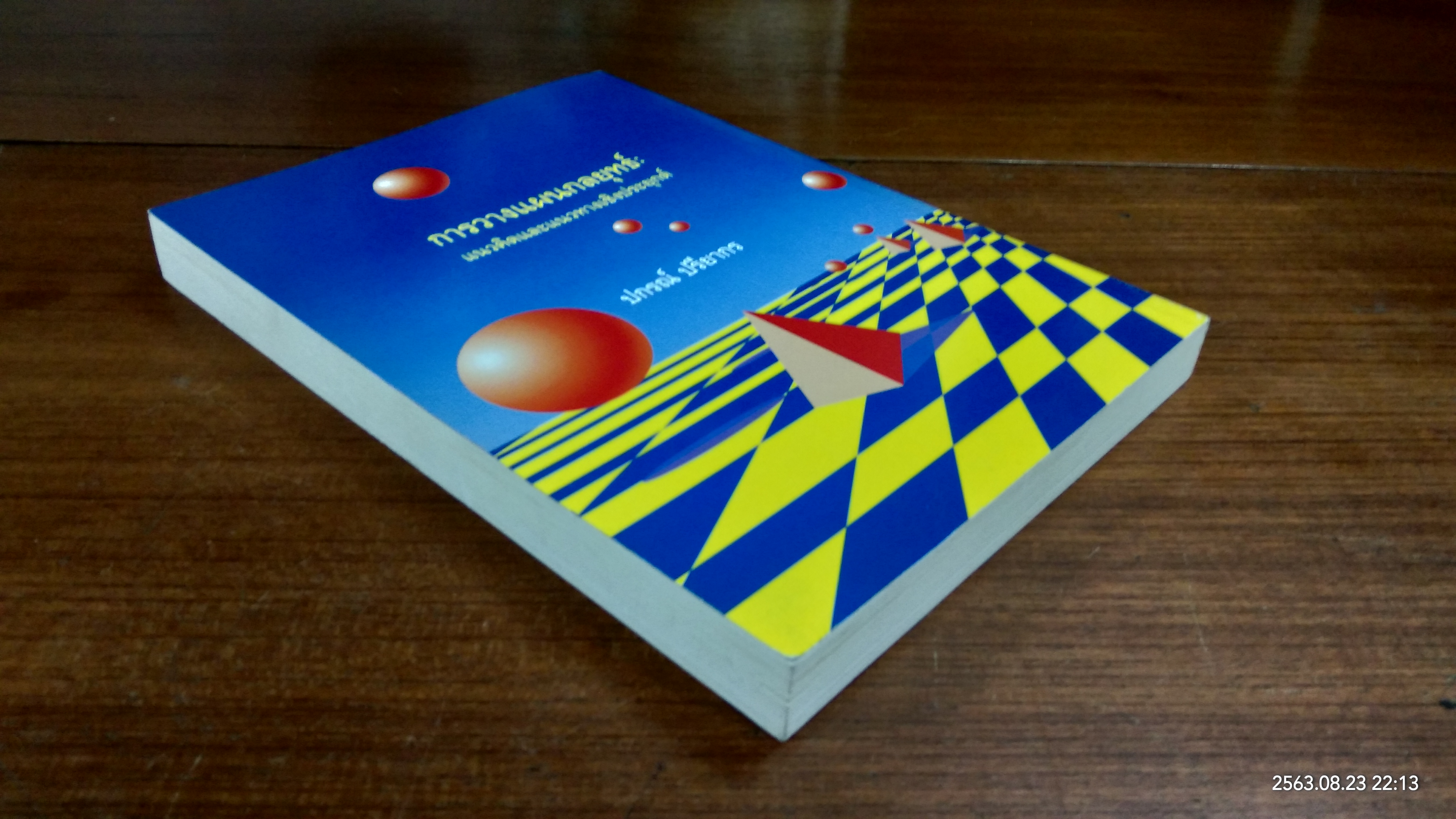 การวางแผนกลยุทธ์ : แนวคิดและแนวทางเชิงประยุกต์ / ปกรณ์ ปรียากร