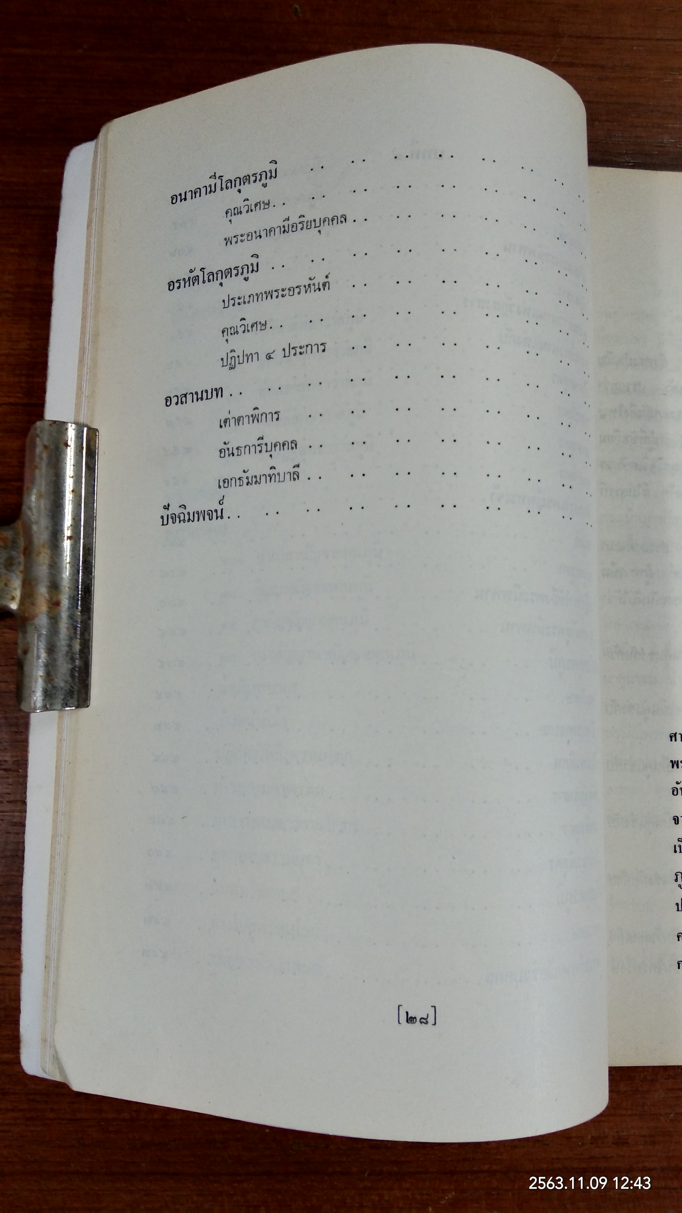 ภูมิวิลาสินี : อนุสรณ์ในงานพระราชทานเพลิงศพ พระธรรมราชานุวัตร (ไสว ฐิติธฺมโม ป.ธ.๗)