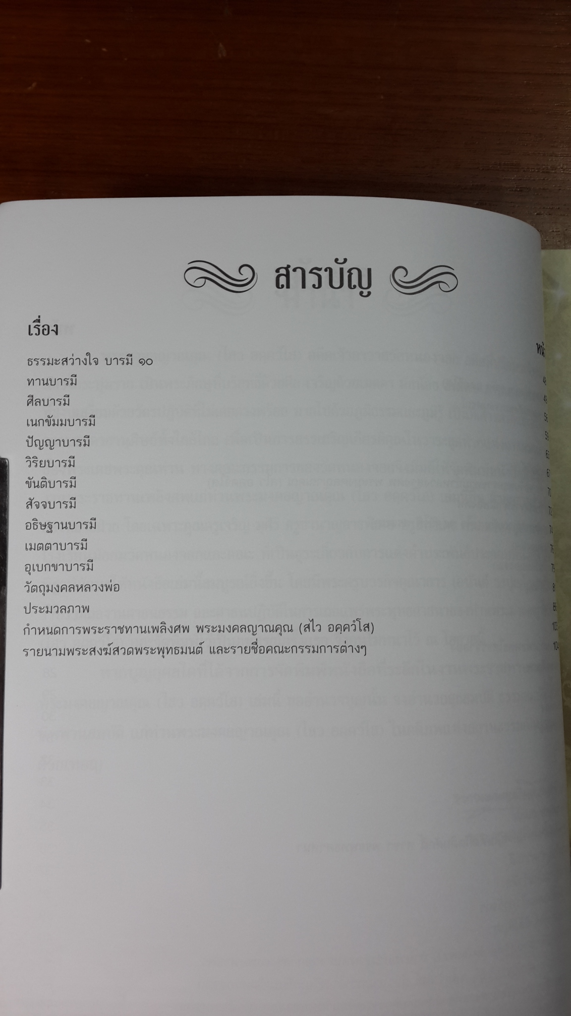 อนุสรณ์ในงานพระราชทานเพลิงศพ พระมงคลญาณคุณ (ไสว อคฺควโส) อดีตเจ้าอาวาสวัดหนองจอก