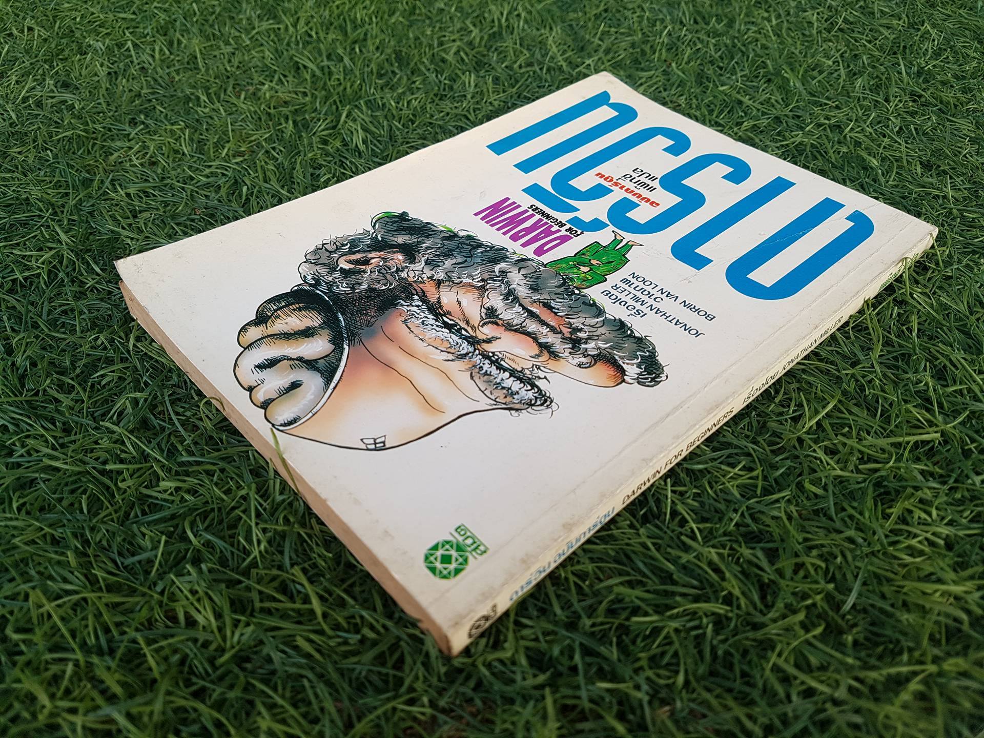 ดาร์วิน ฉบับการ์ตูน / แพ๊ทซี่ แปล