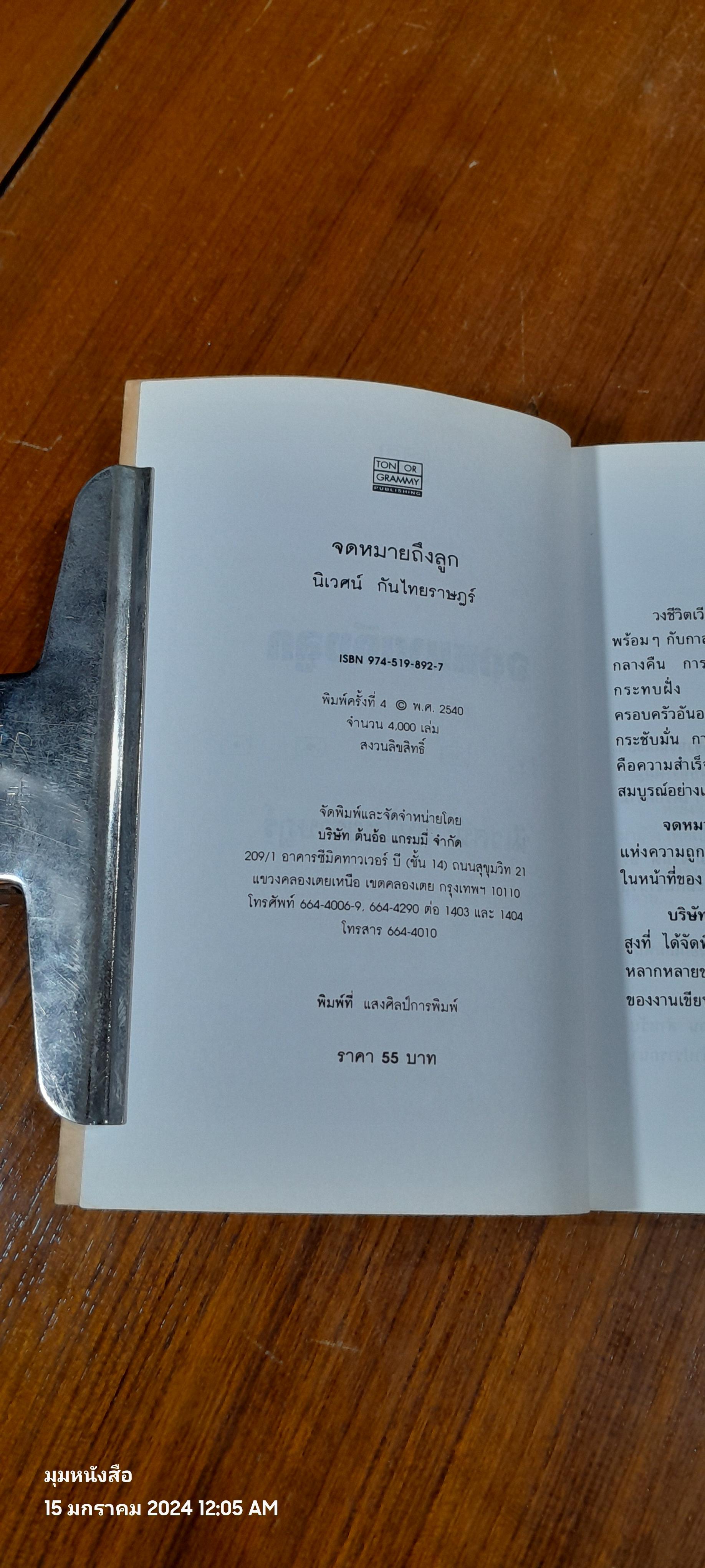 จดหมายถึง..ลูก / นิเวศน์ กันไทยราษฏร์