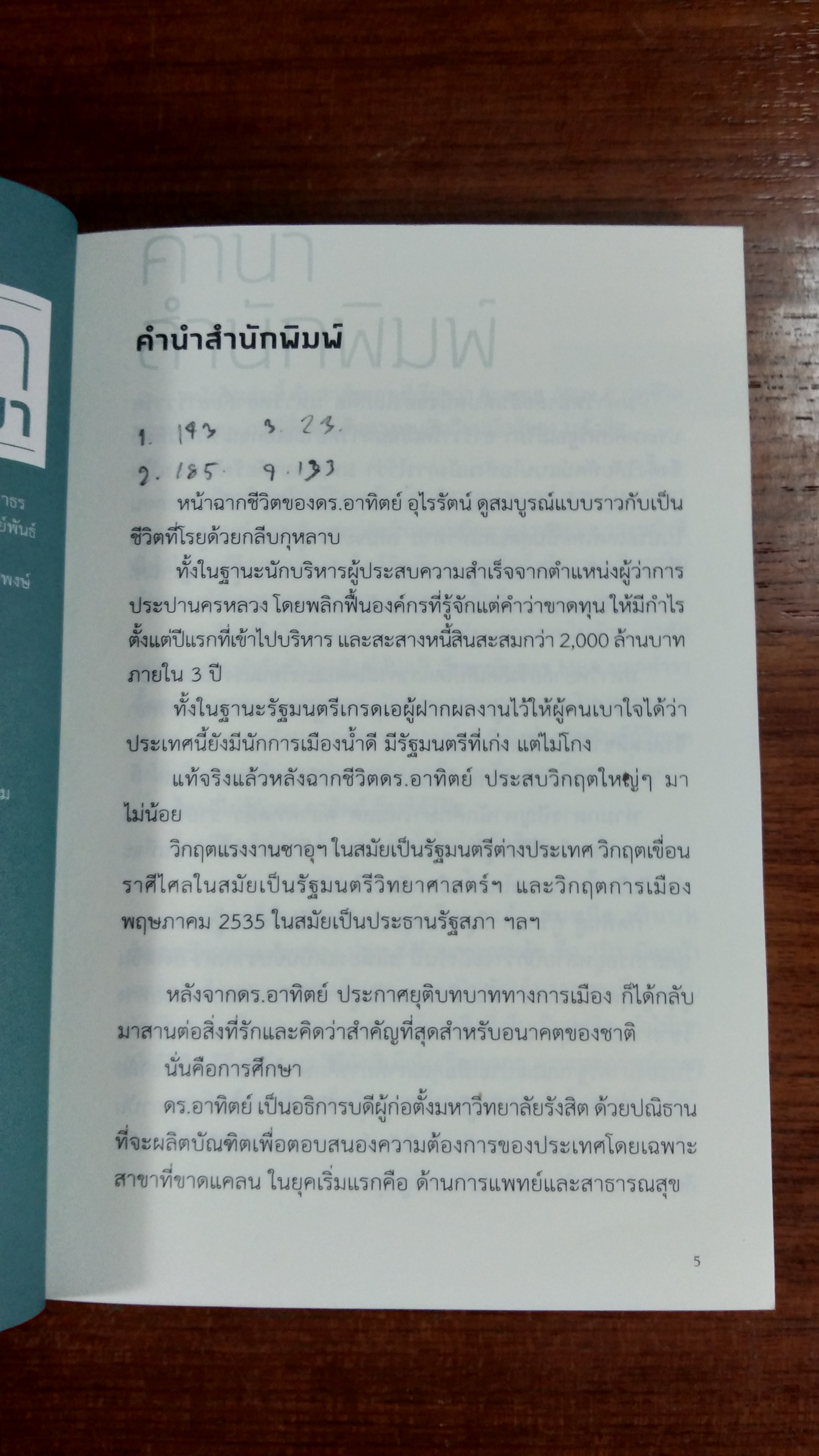 วิชาตกเขา / สมเกียรติ รุ่งเรืองวิริยะ